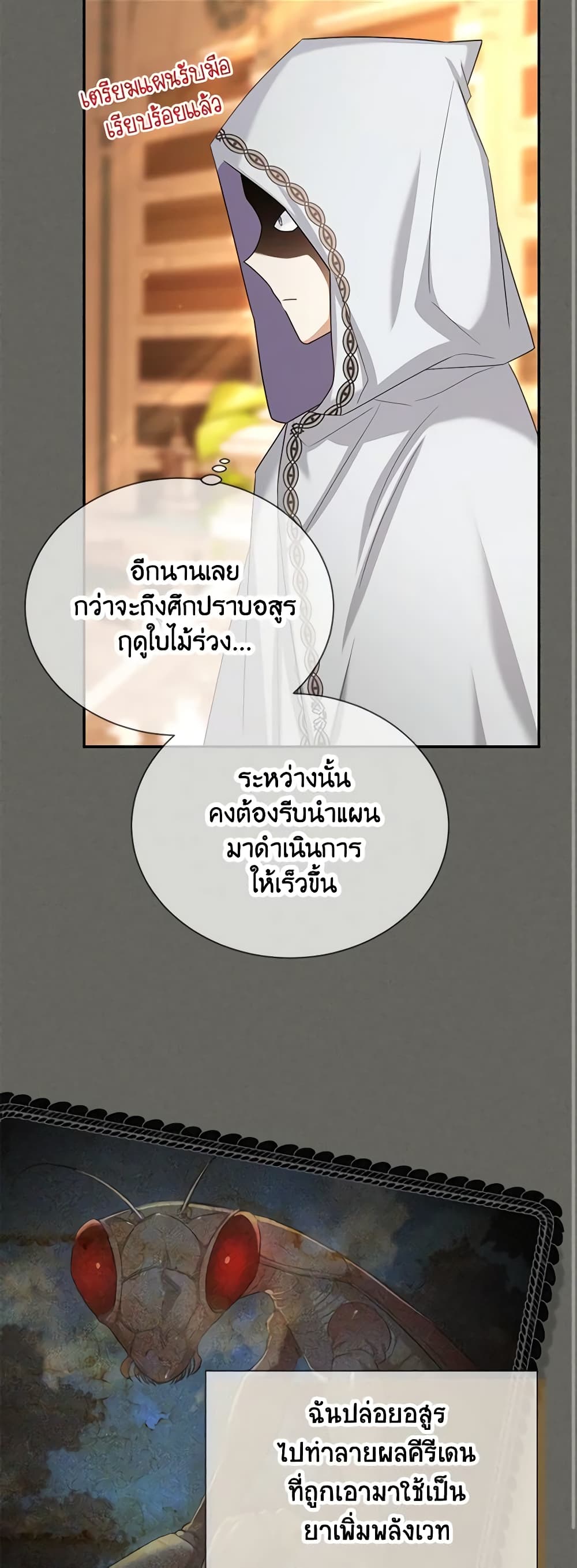 อ่านมังงะ The Soulless Duchess หน้าที่ 39 แปลไทย