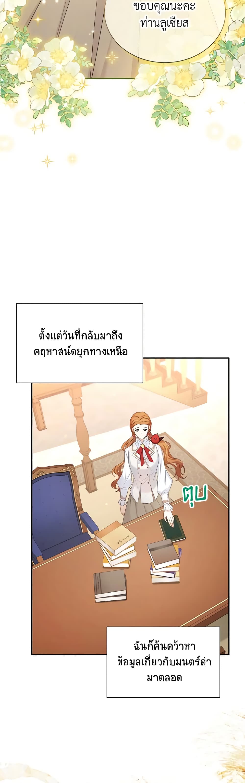 อ่านมังงะ The Soulless Duchess หน้าที่ 63 แปลไทย