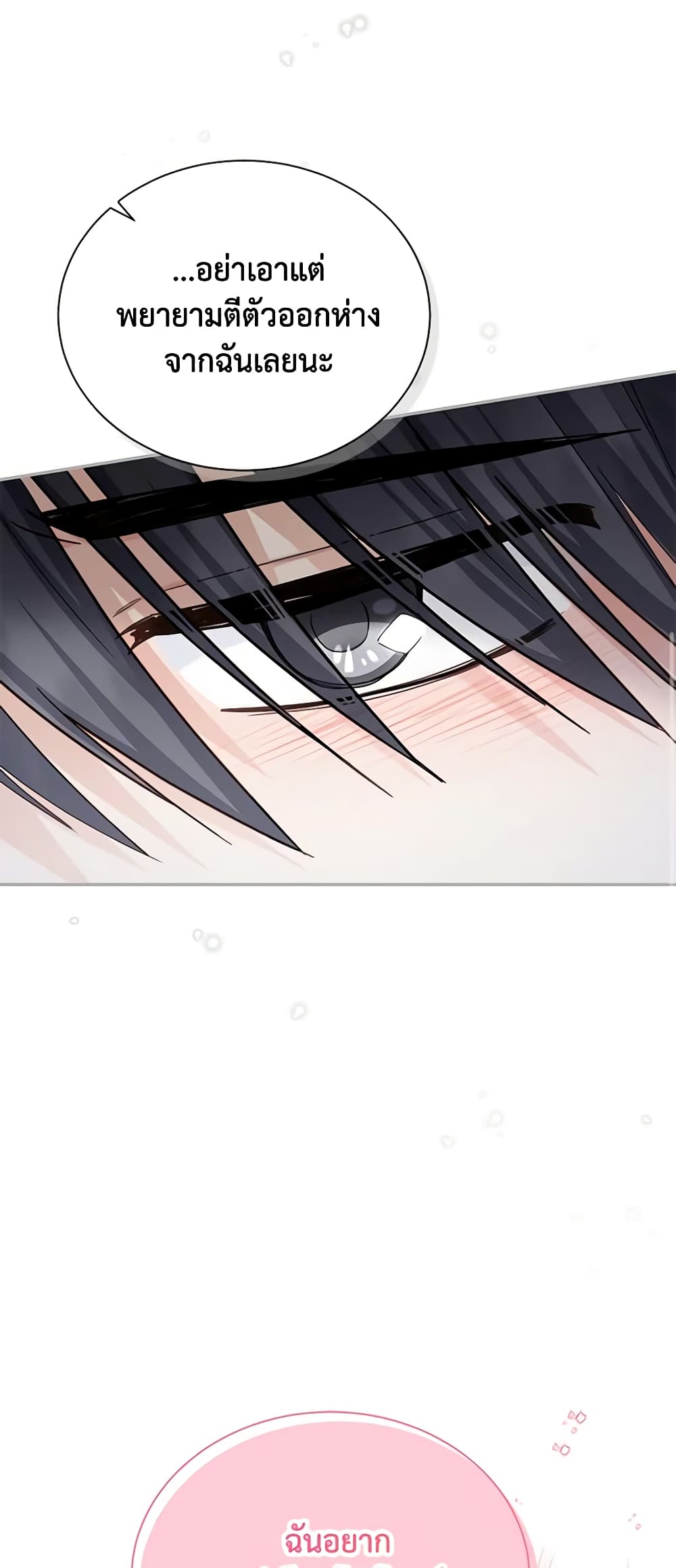 อ่านมังงะ The Soulless Duchess หน้าที่ 67 แปลไทย