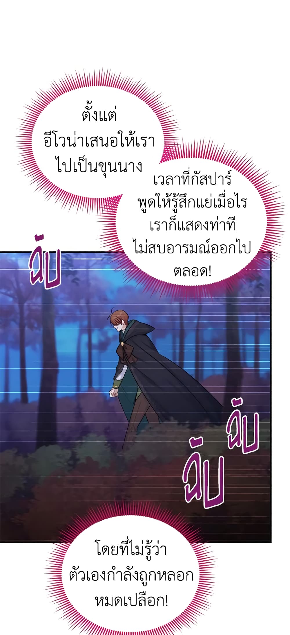 อ่านมังงะ The Soulless Duchess หน้าที่ 43 แปลไทย