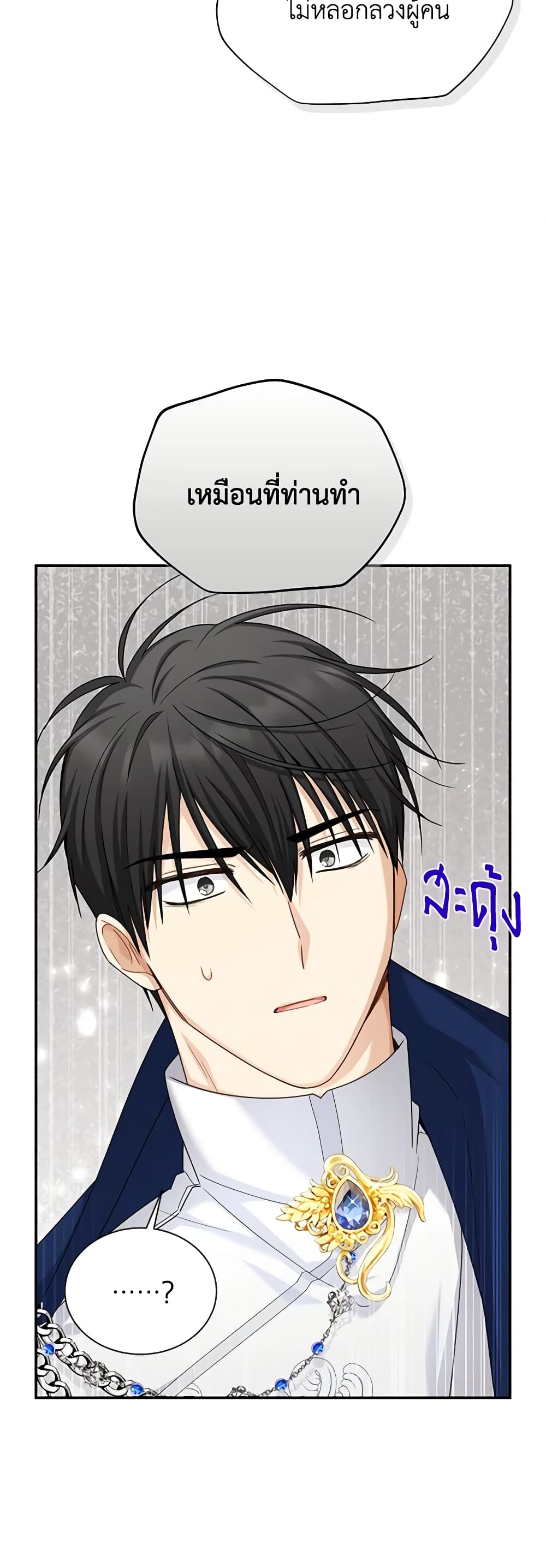 อ่านมังงะ The Soulless Duchess หน้าที่ 17 แปลไทย