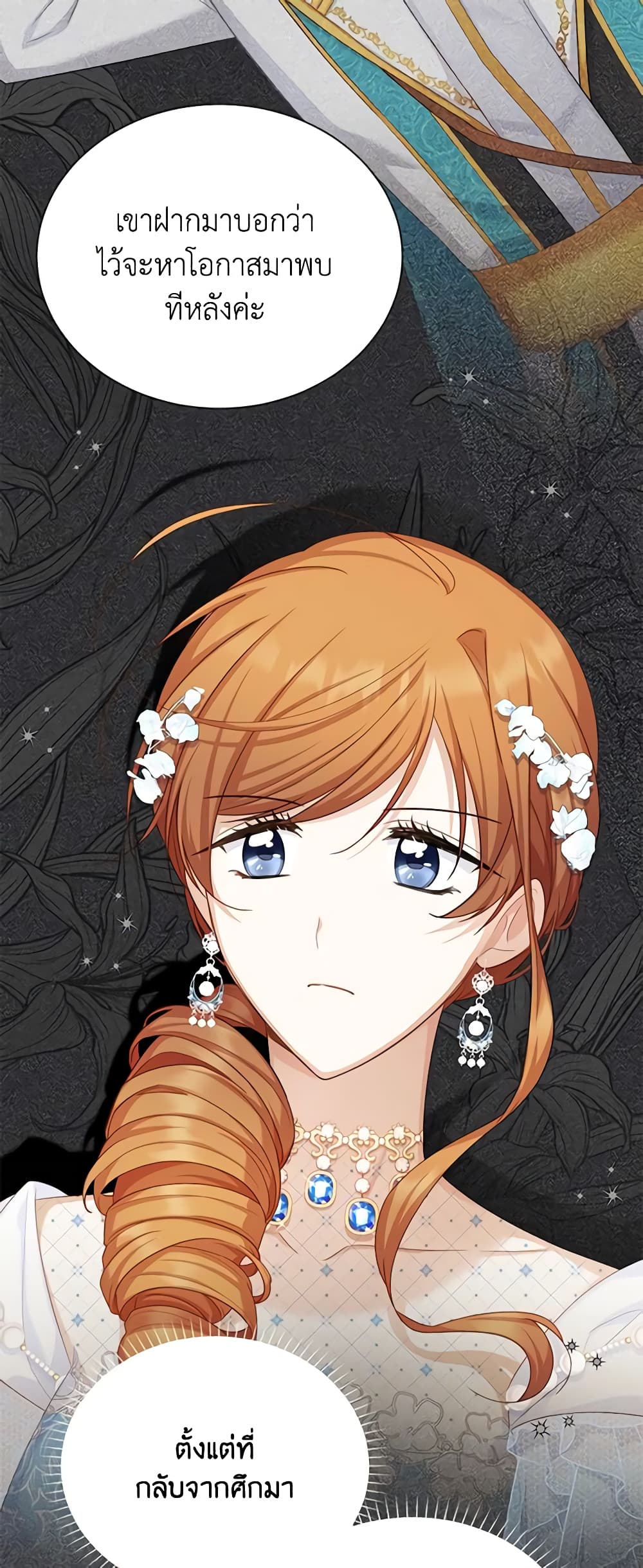 อ่านมังงะ The Soulless Duchess หน้าที่ 35 แปลไทย