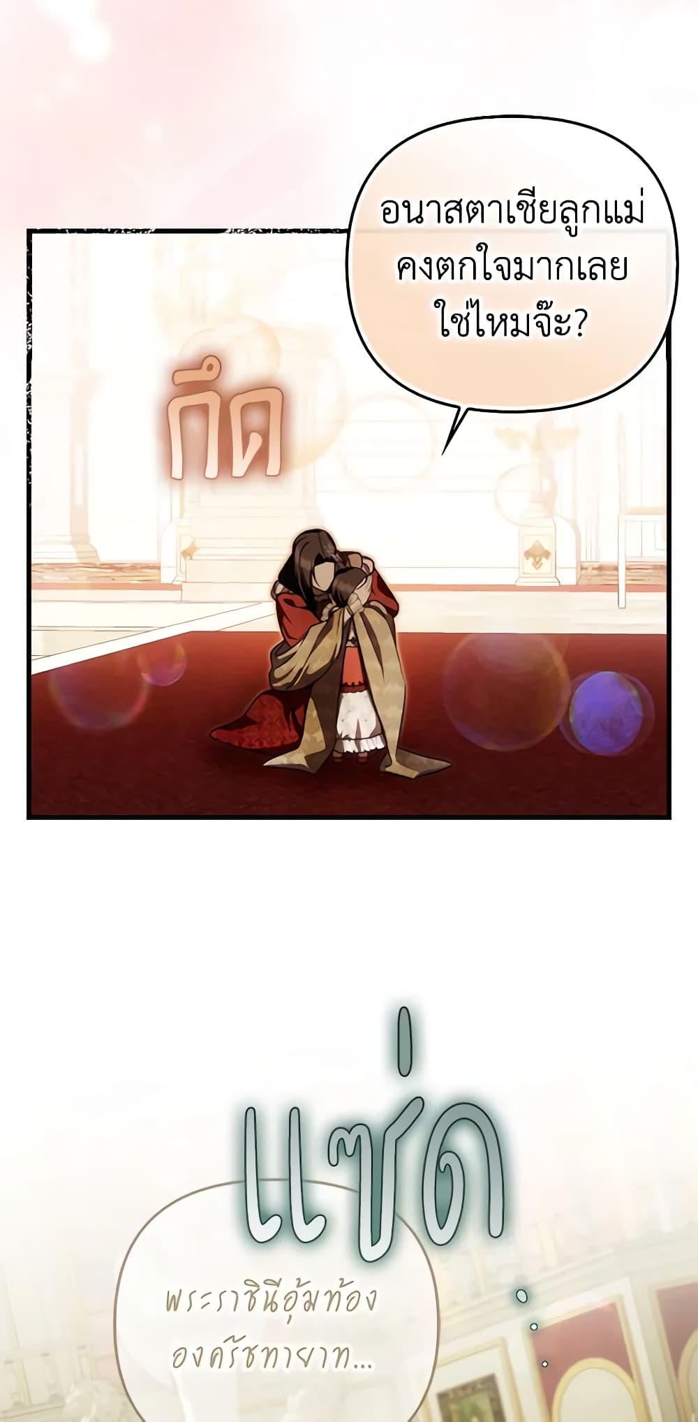 อ่านมังงะ It’s My First Time Being Loved หน้าที่ 73 แปลไทย