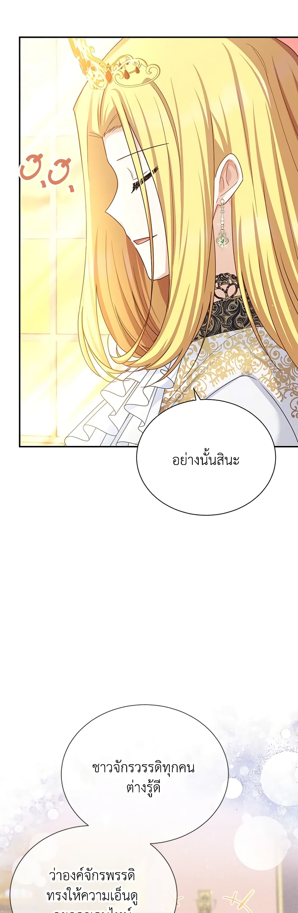 อ่านมังงะ The Soulless Duchess หน้าที่ 43 แปลไทย