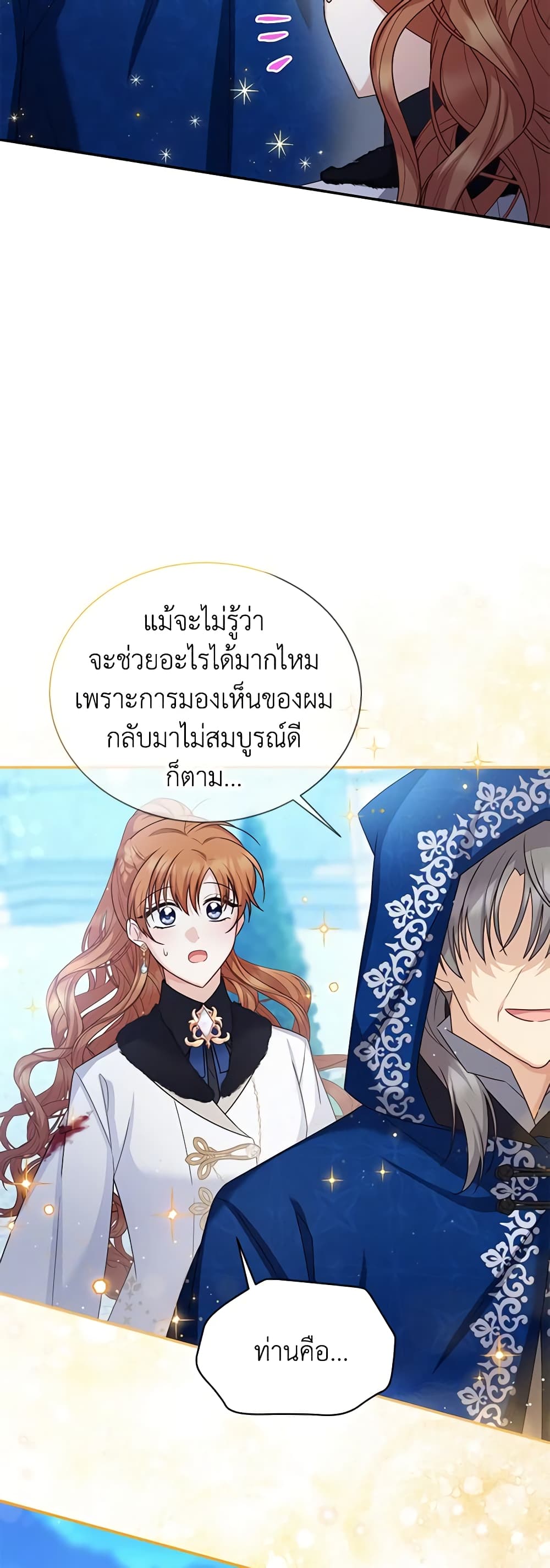 อ่านมังงะ The Soulless Duchess หน้าที่ 21 แปลไทย