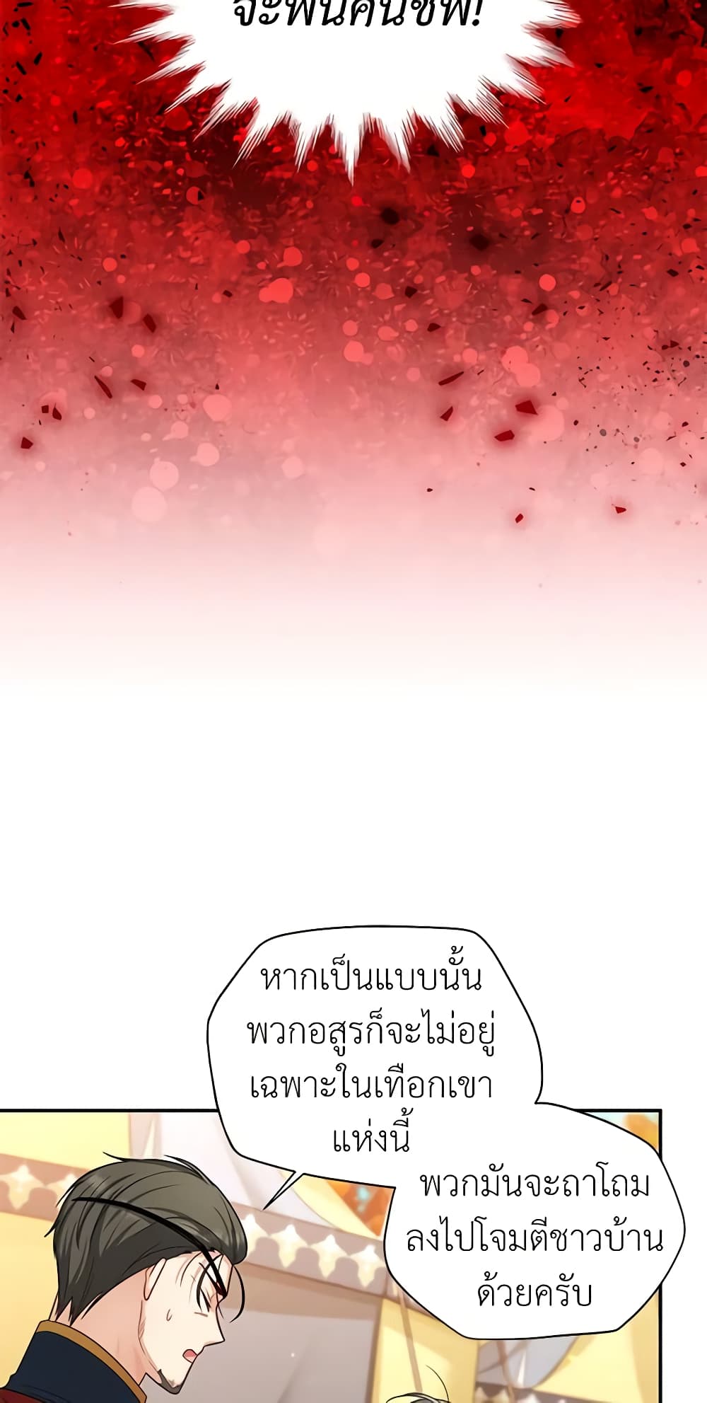 อ่านมังงะ The Soulless Duchess หน้าที่ 40 แปลไทย