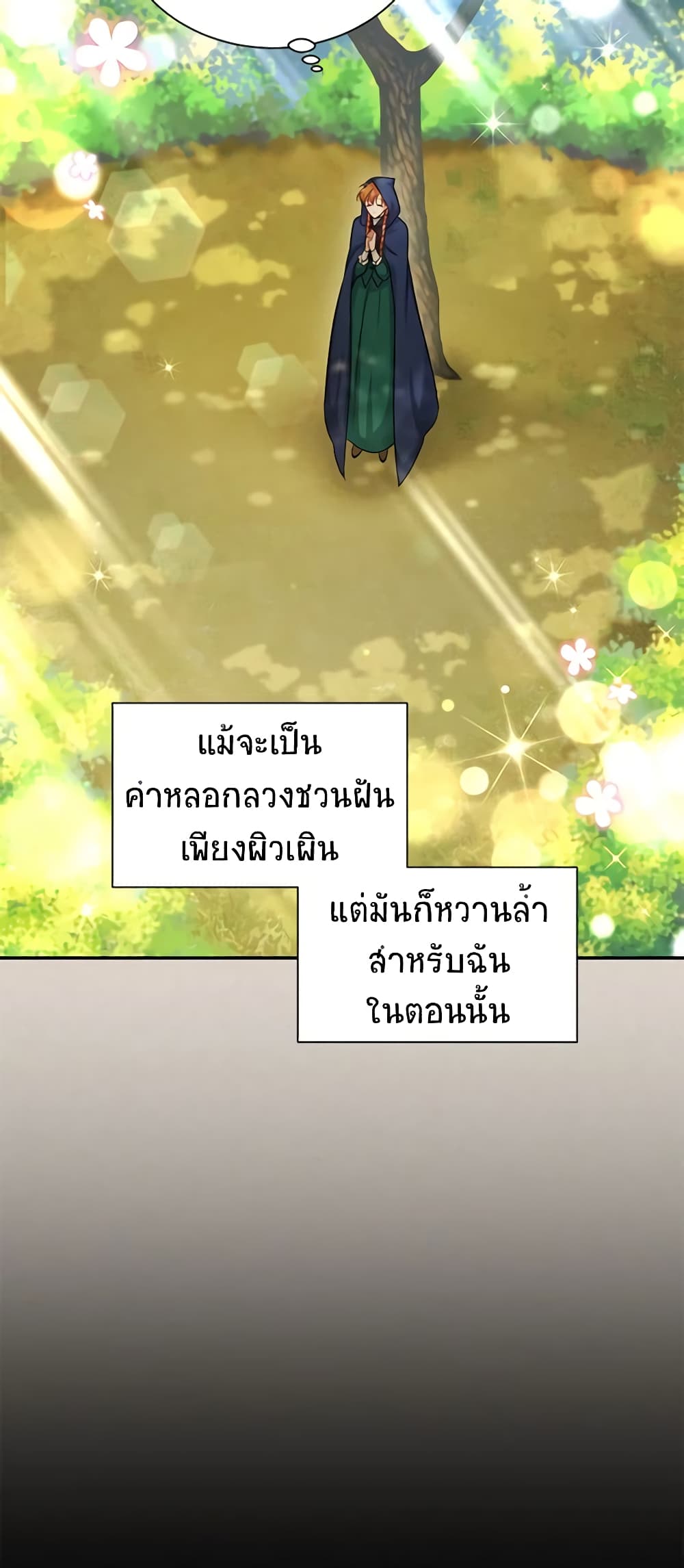 อ่านมังงะ The Soulless Duchess หน้าที่ 79 แปลไทย