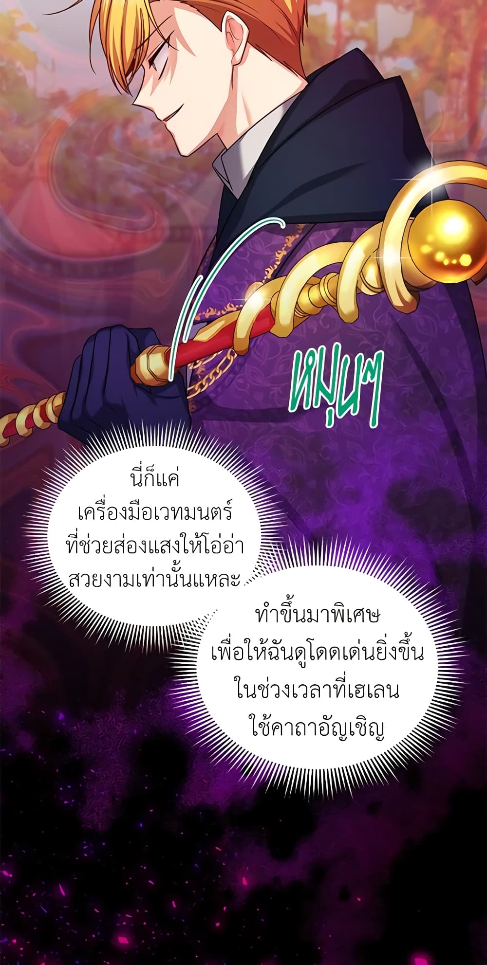 อ่านมังงะ The Soulless Duchess หน้าที่ 45 แปลไทย