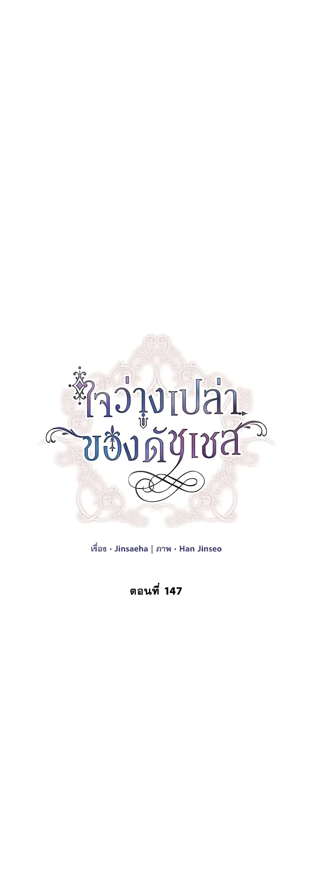 อ่านมังงะ The Soulless Duchess หน้าที่ 19 แปลไทย