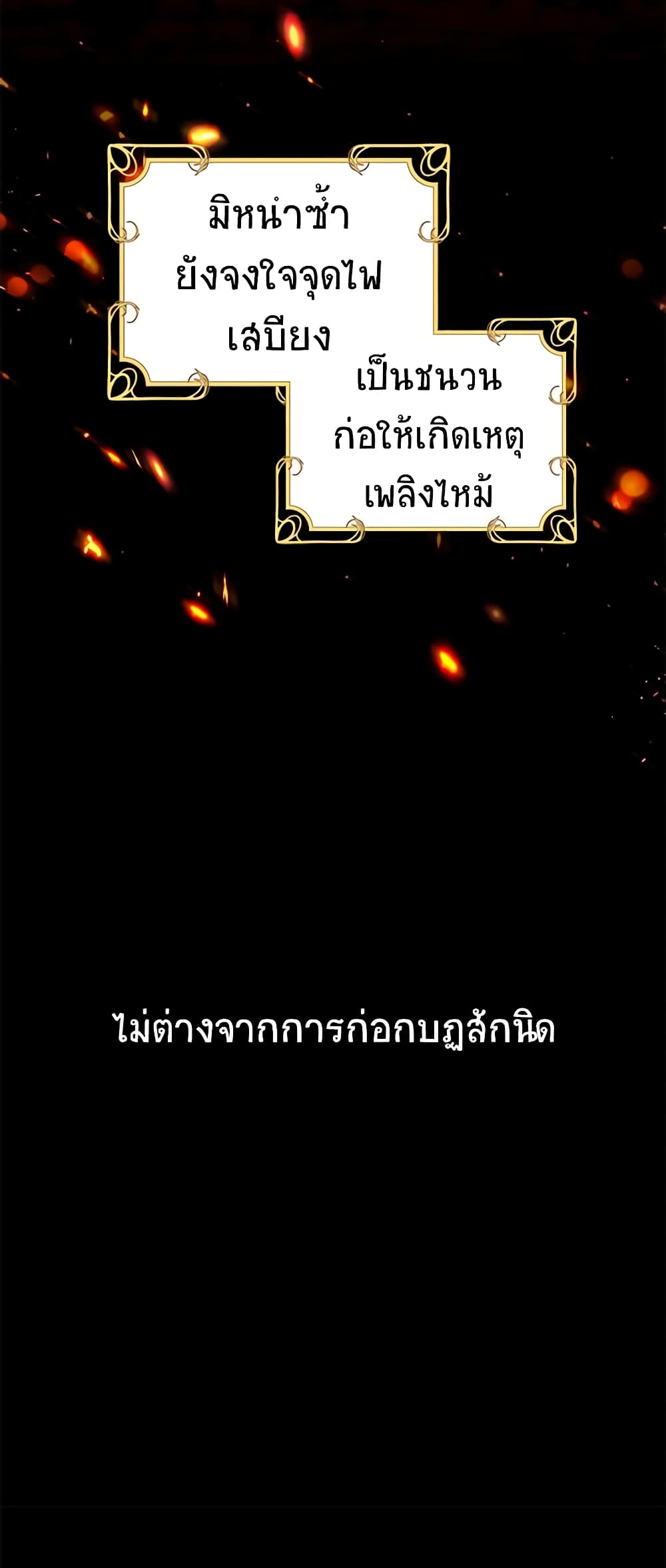 อ่านมังงะ The Soulless Duchess หน้าที่ 27 แปลไทย