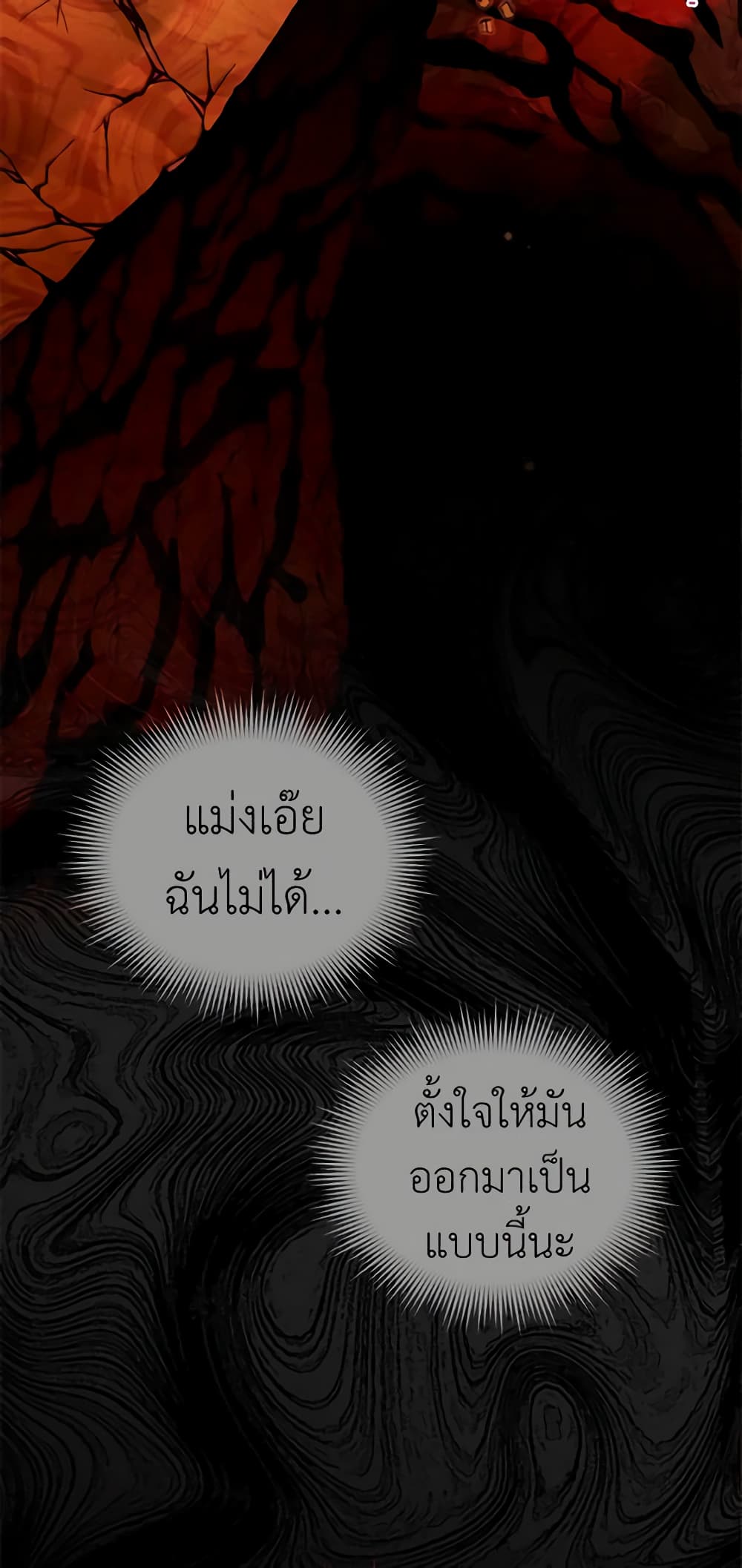 อ่านมังงะ The Soulless Duchess หน้าที่ 71 แปลไทย