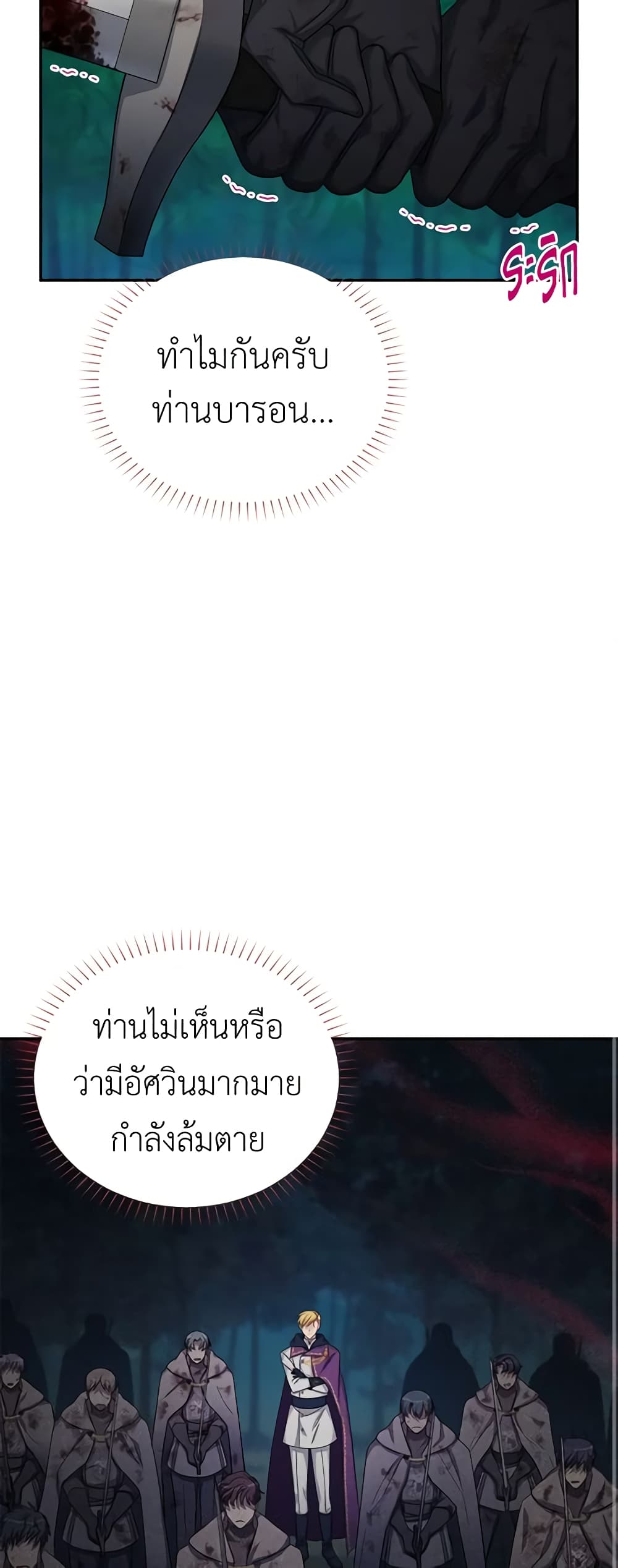 อ่านมังงะ The Soulless Duchess หน้าที่ 55 แปลไทย