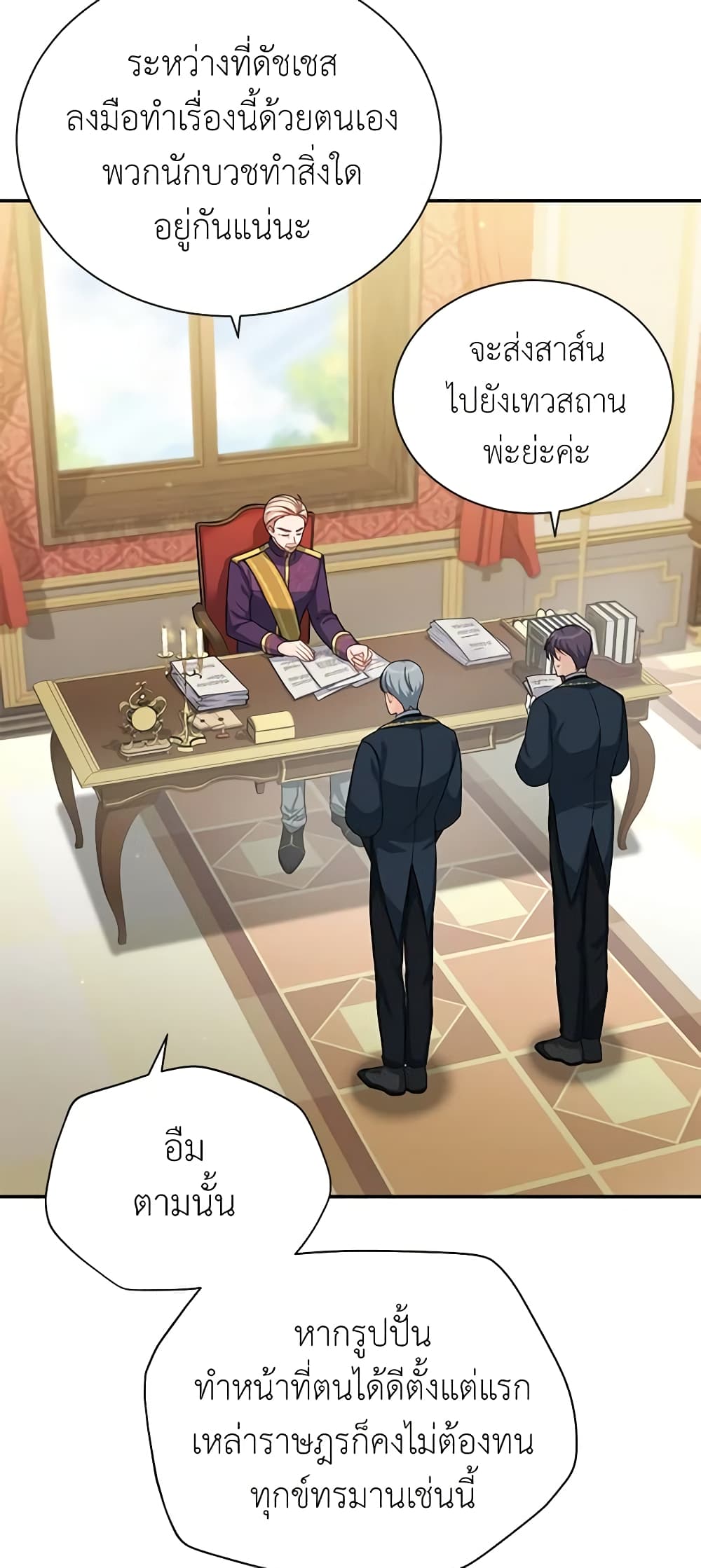 อ่านมังงะ The Soulless Duchess หน้าที่ 71 แปลไทย