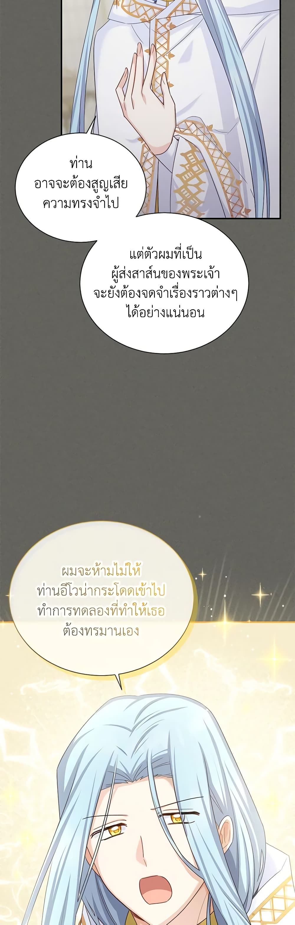 อ่านมังงะ The Soulless Duchess หน้าที่ 35 แปลไทย