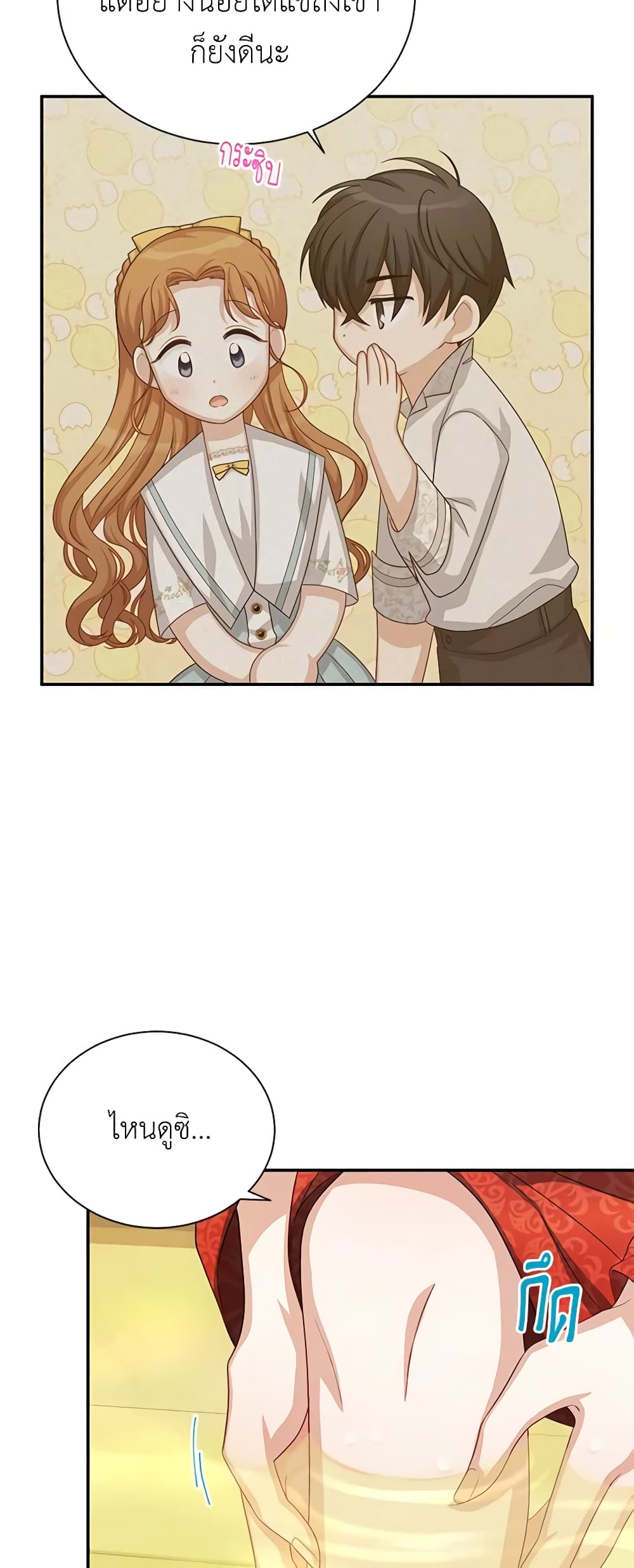 อ่านมังงะ The Soulless Duchess หน้าที่ 49 แปลไทย
