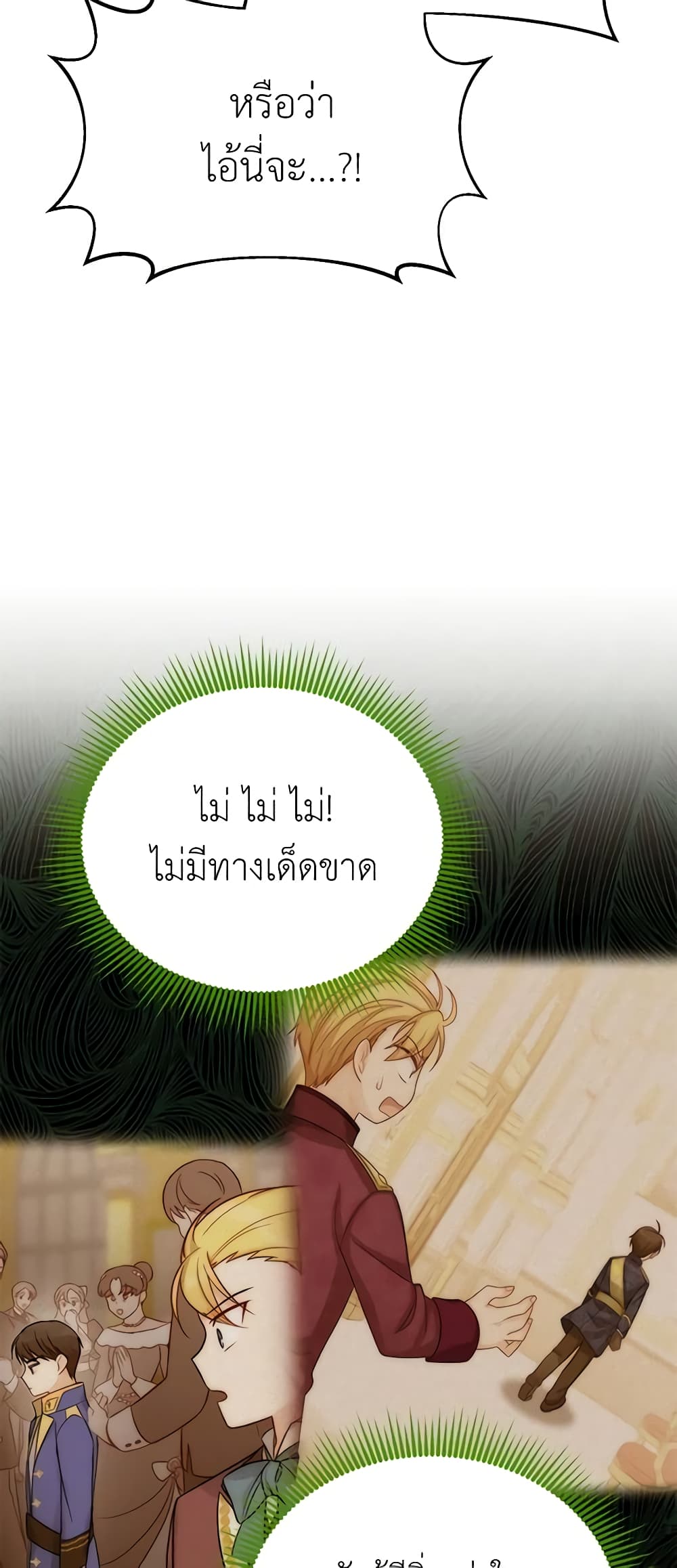 อ่านมังงะ The Soulless Duchess หน้าที่ 35 แปลไทย