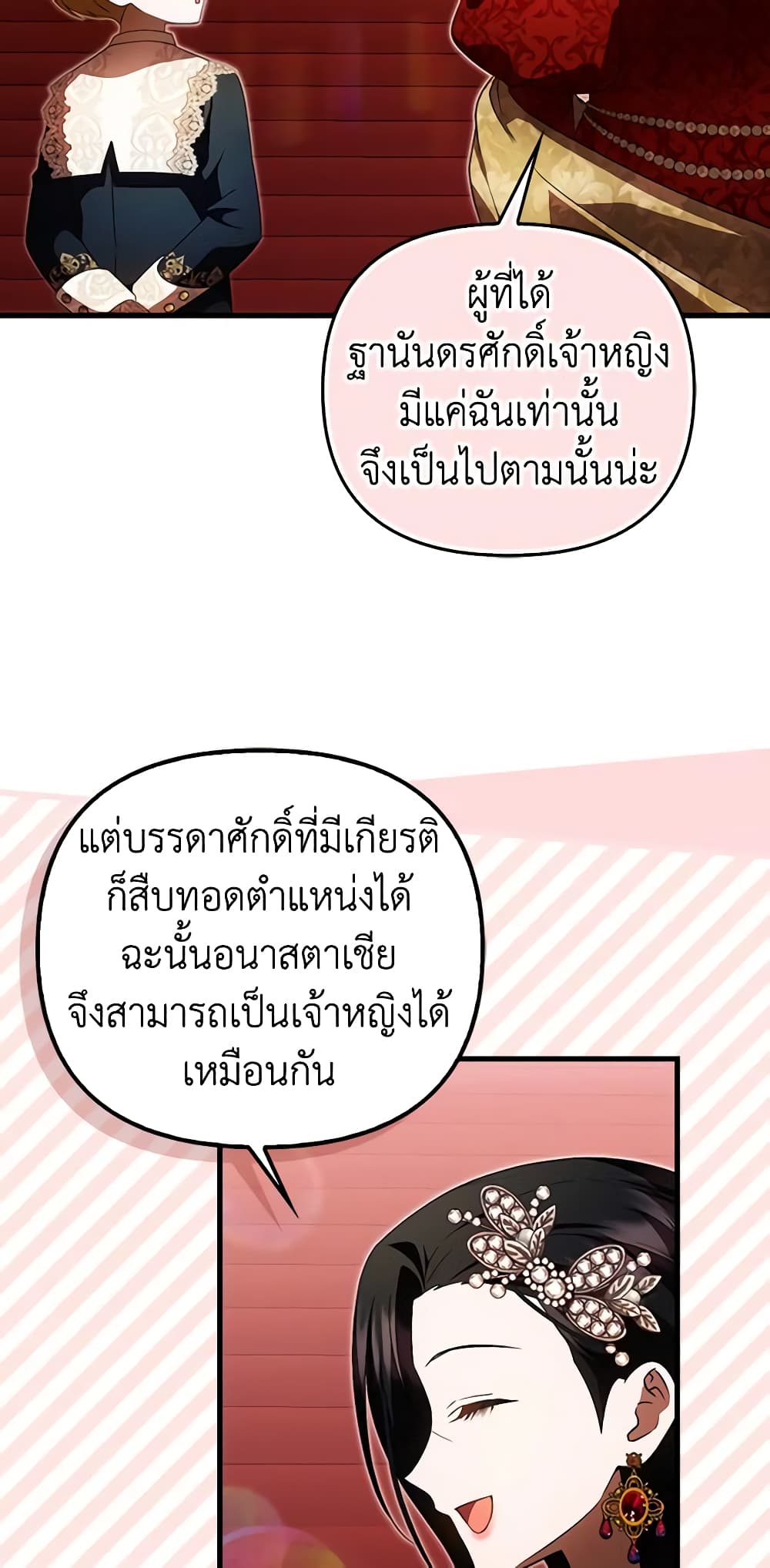 อ่านมังงะ It’s My First Time Being Loved หน้าที่ 49 แปลไทย