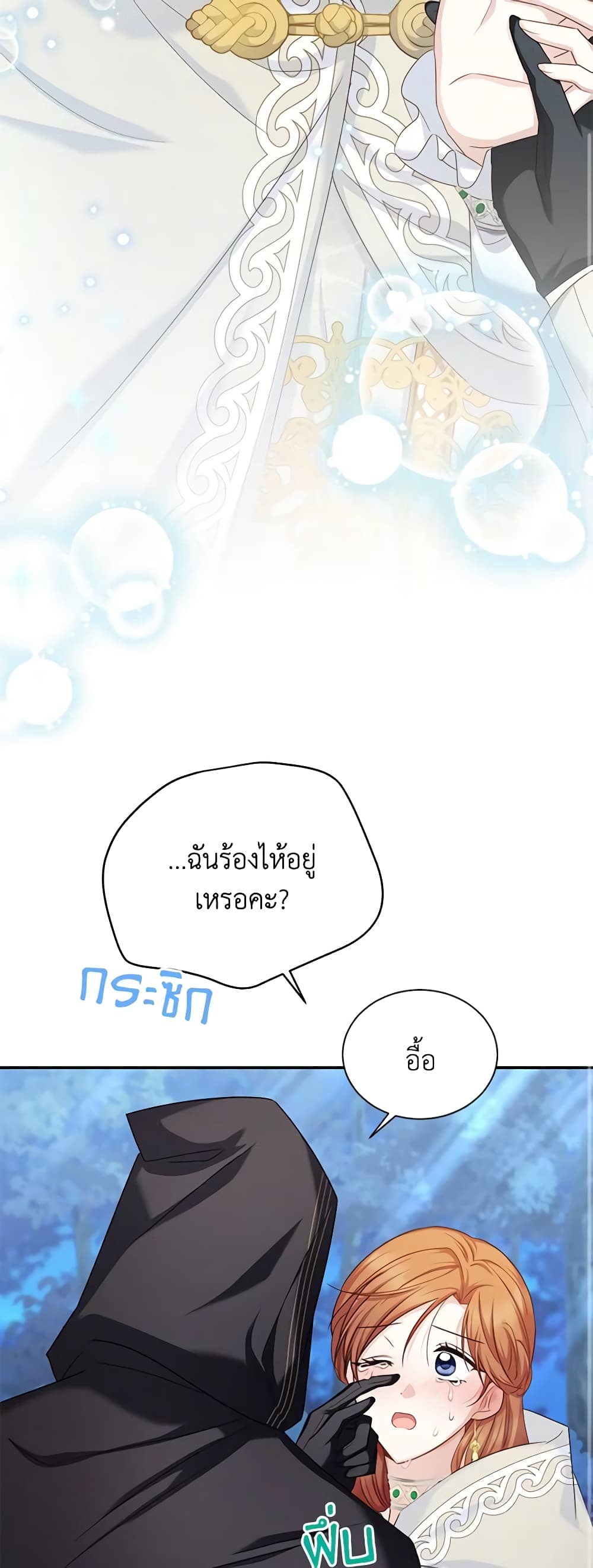 อ่านมังงะ The Soulless Duchess หน้าที่ 45 แปลไทย