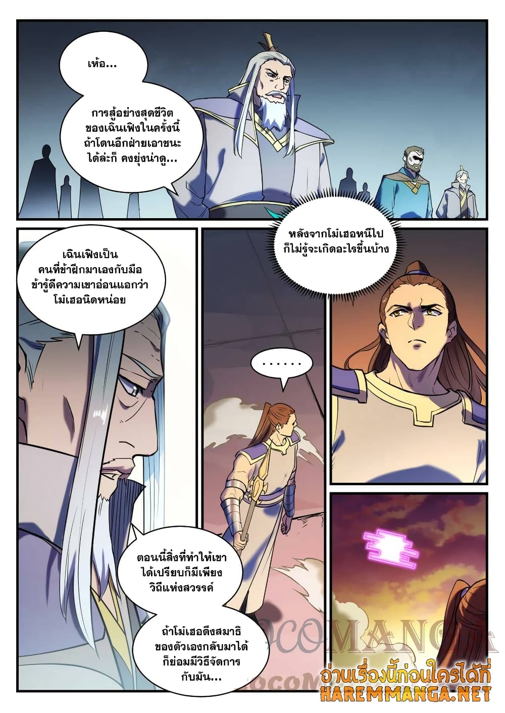อ่านมังงะ Bailian Chengshen หน้าที่ 11 แปลไทย