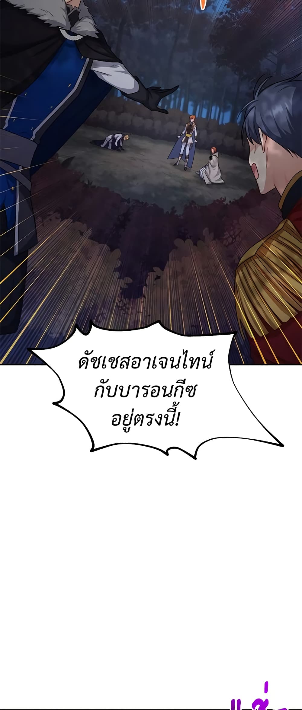 อ่านมังงะ The Soulless Duchess หน้าที่ 19 แปลไทย