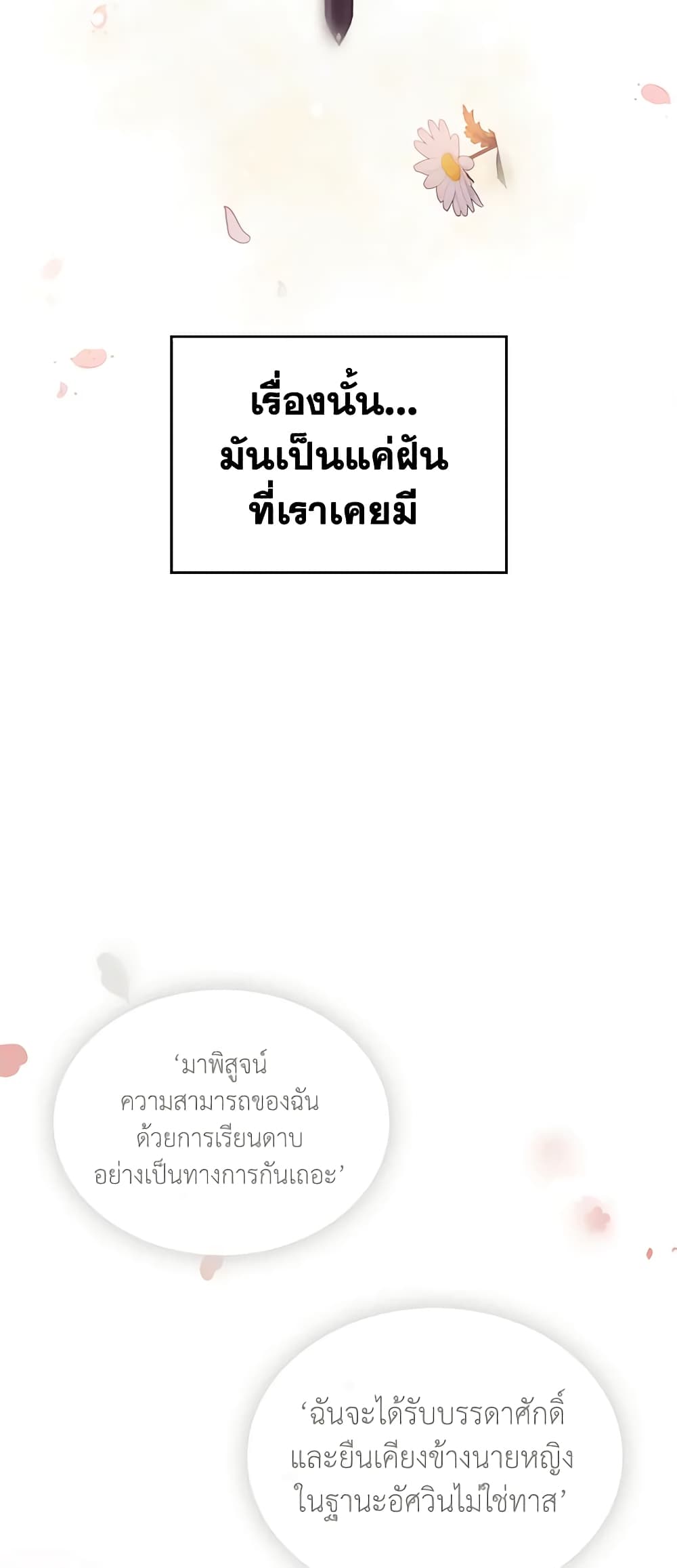 อ่านมังงะ Death Is The Only Ending For The Villainess หน้าที่ 55 แปลไทย