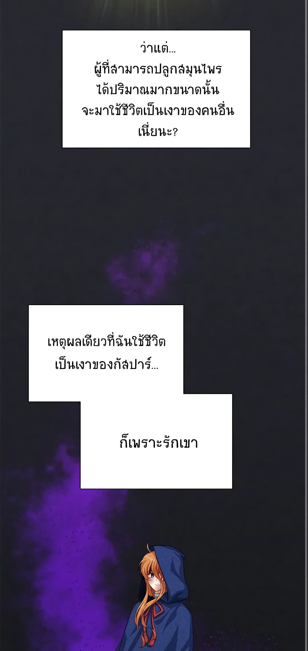 อ่านมังงะ The Soulless Duchess หน้าที่ 75 แปลไทย