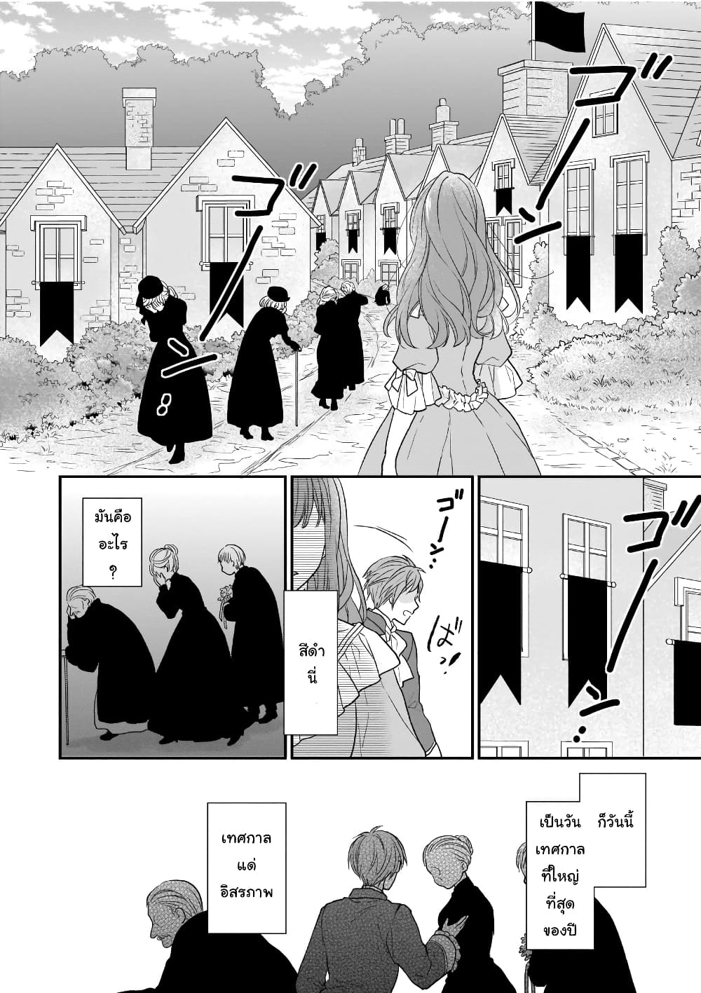 อ่านมังงะ Ookami Ryoushu no Ojousama หน้าที่ 67 แปลไทย