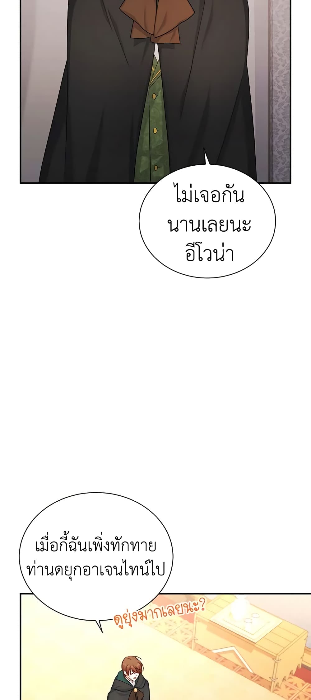 อ่านมังงะ The Soulless Duchess หน้าที่ 69 แปลไทย