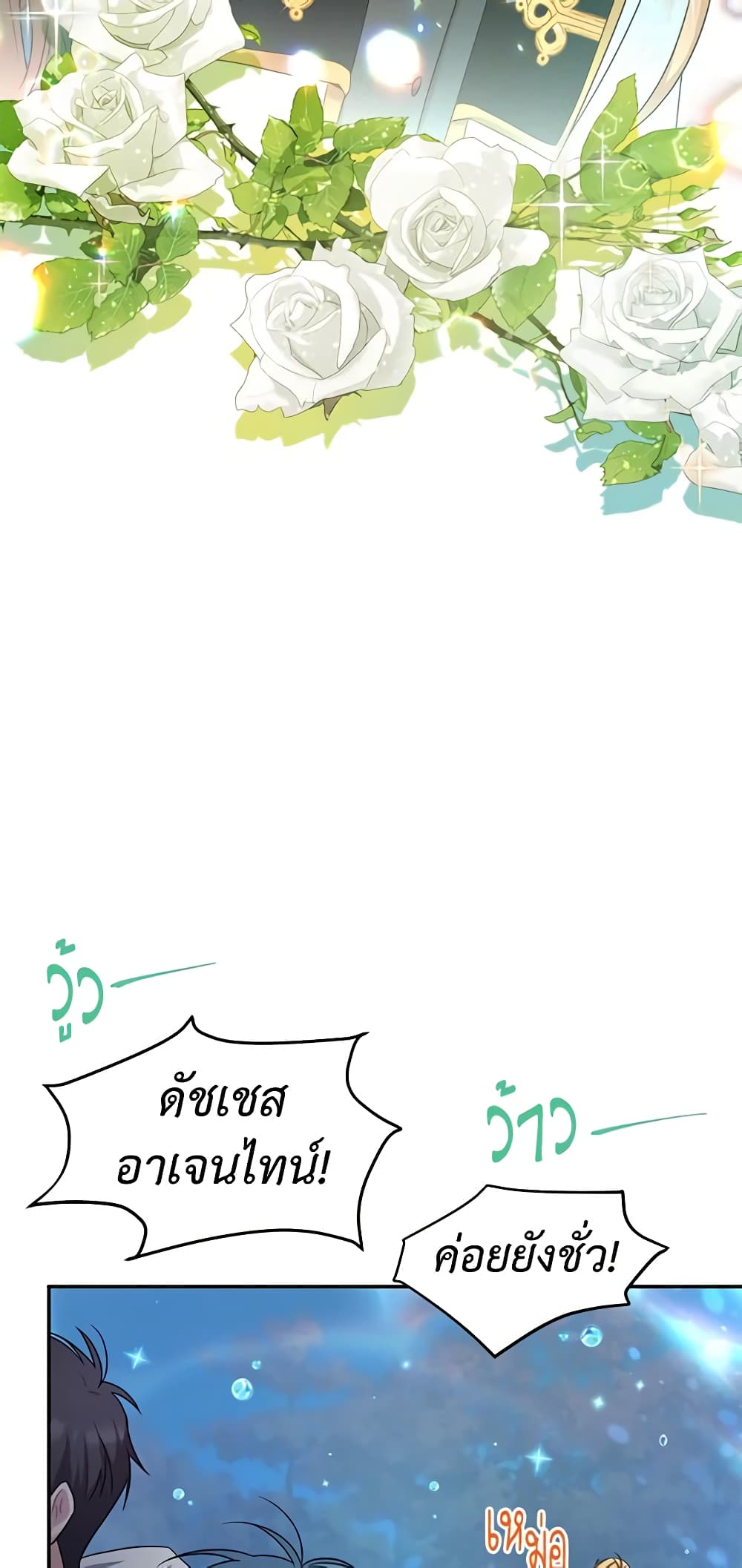 อ่านมังงะ The Soulless Duchess หน้าที่ 53 แปลไทย