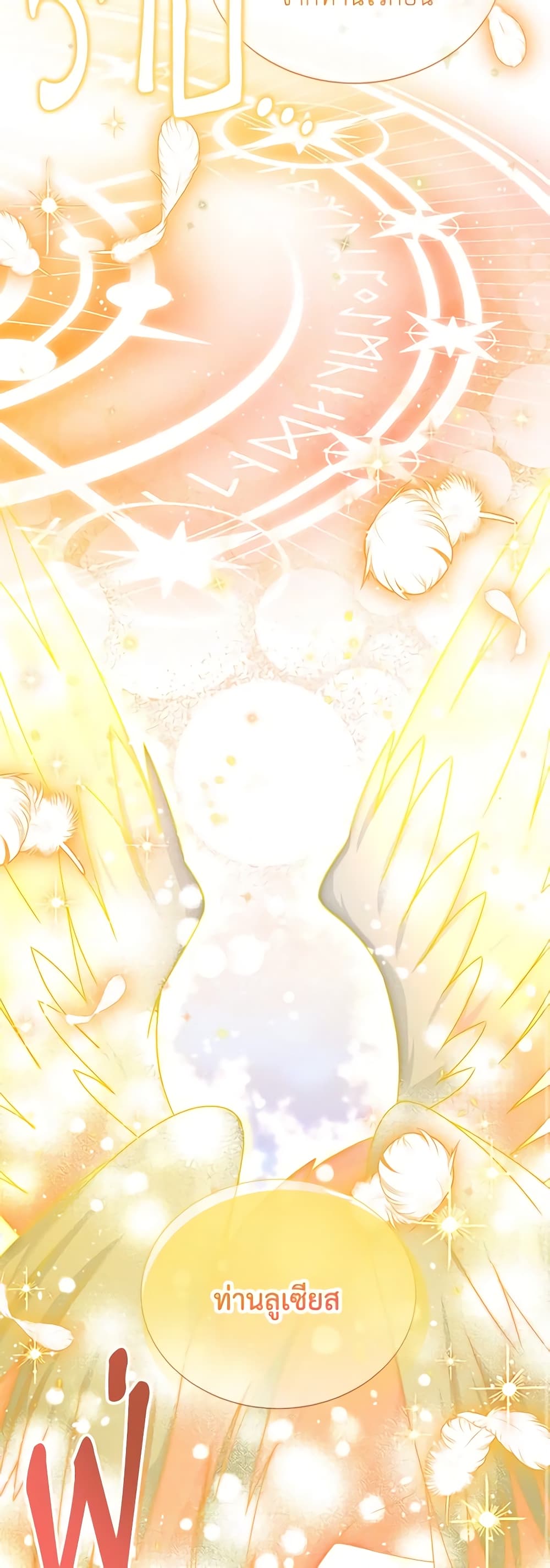 อ่านมังงะ The Soulless Duchess หน้าที่ 37 แปลไทย