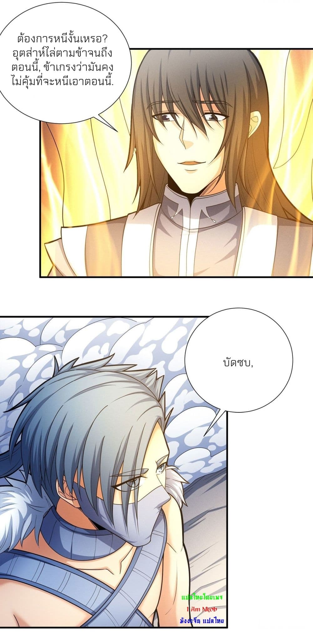 อ่านมังงะ God of Martial Arts หน้าที่ 5 แปลไทย