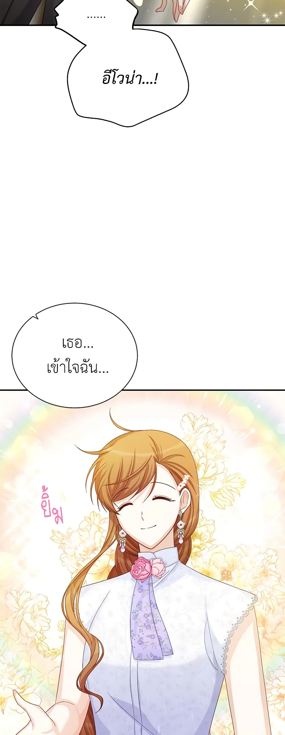 อ่านมังงะ The Soulless Duchess หน้าที่ 41 แปลไทย