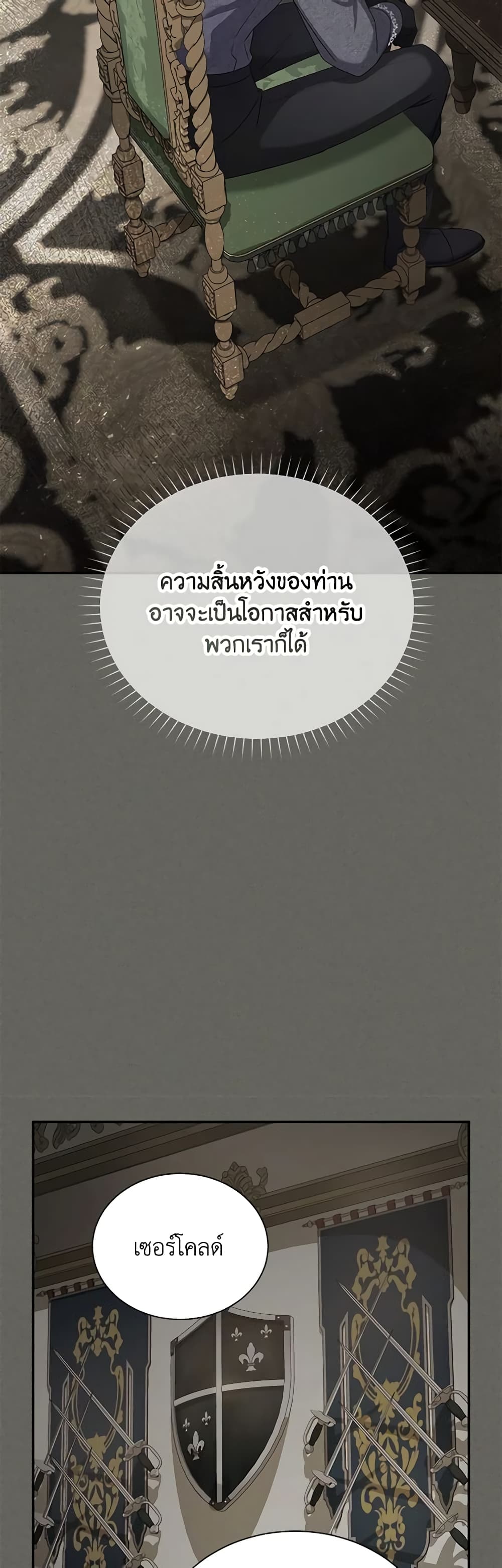 อ่านมังงะ The Soulless Duchess หน้าที่ 17 แปลไทย