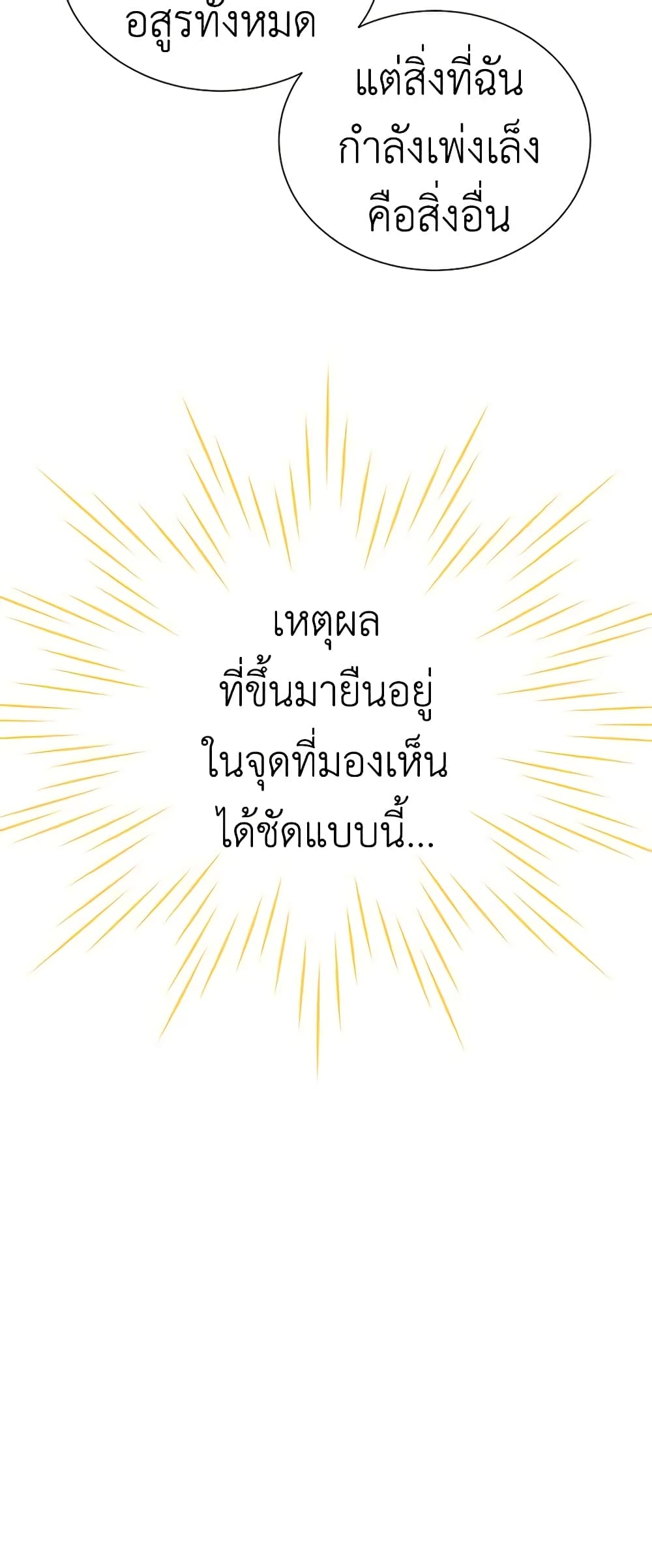 อ่านมังงะ The Soulless Duchess หน้าที่ 7 แปลไทย
