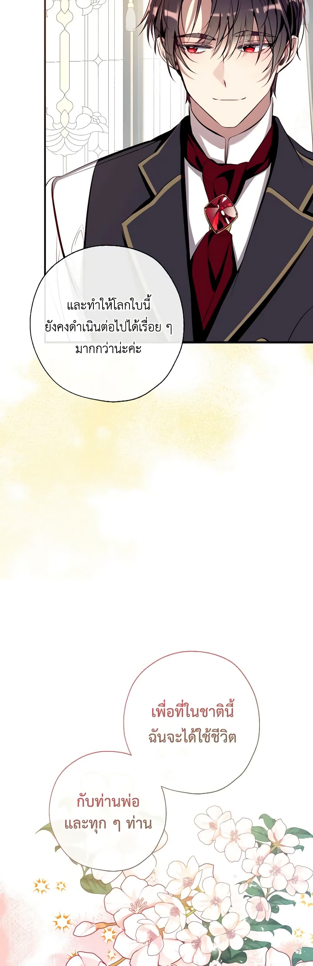 อ่านมังงะ Can We Become a Family หน้าที่ 47 แปลไทย