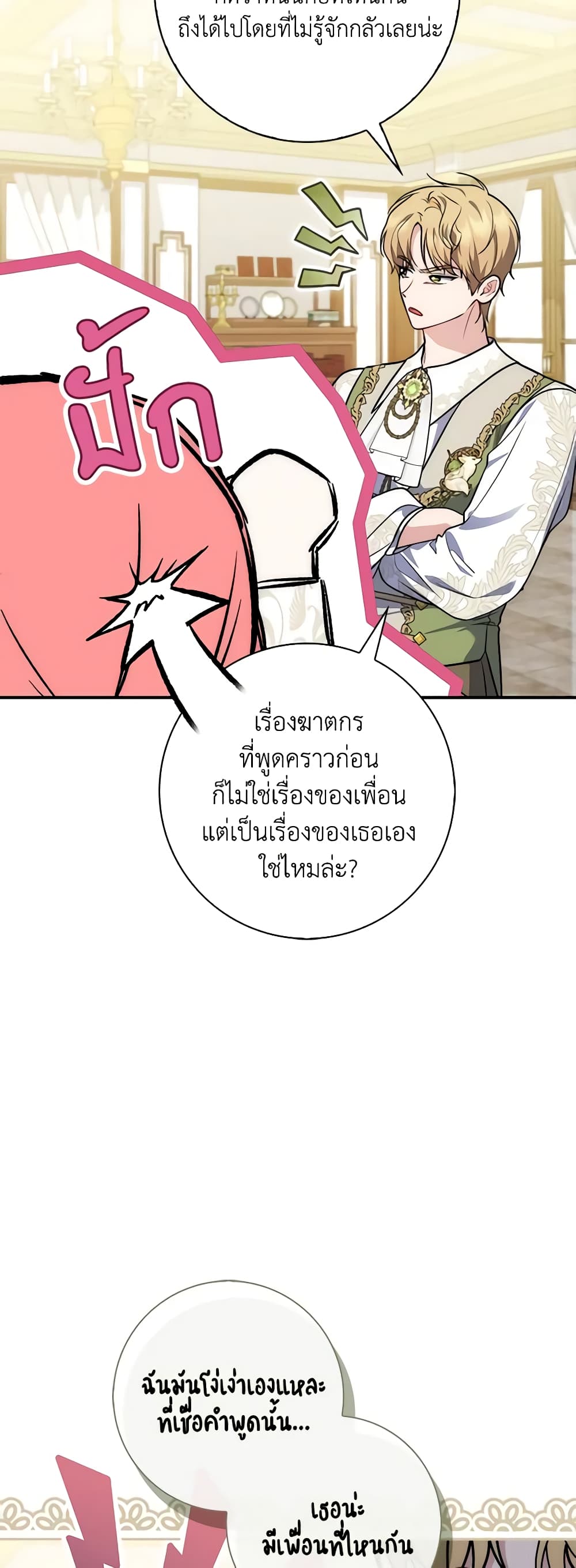 อ่านมังงะ Fortune-Telling Lady หน้าที่ 71 แปลไทย