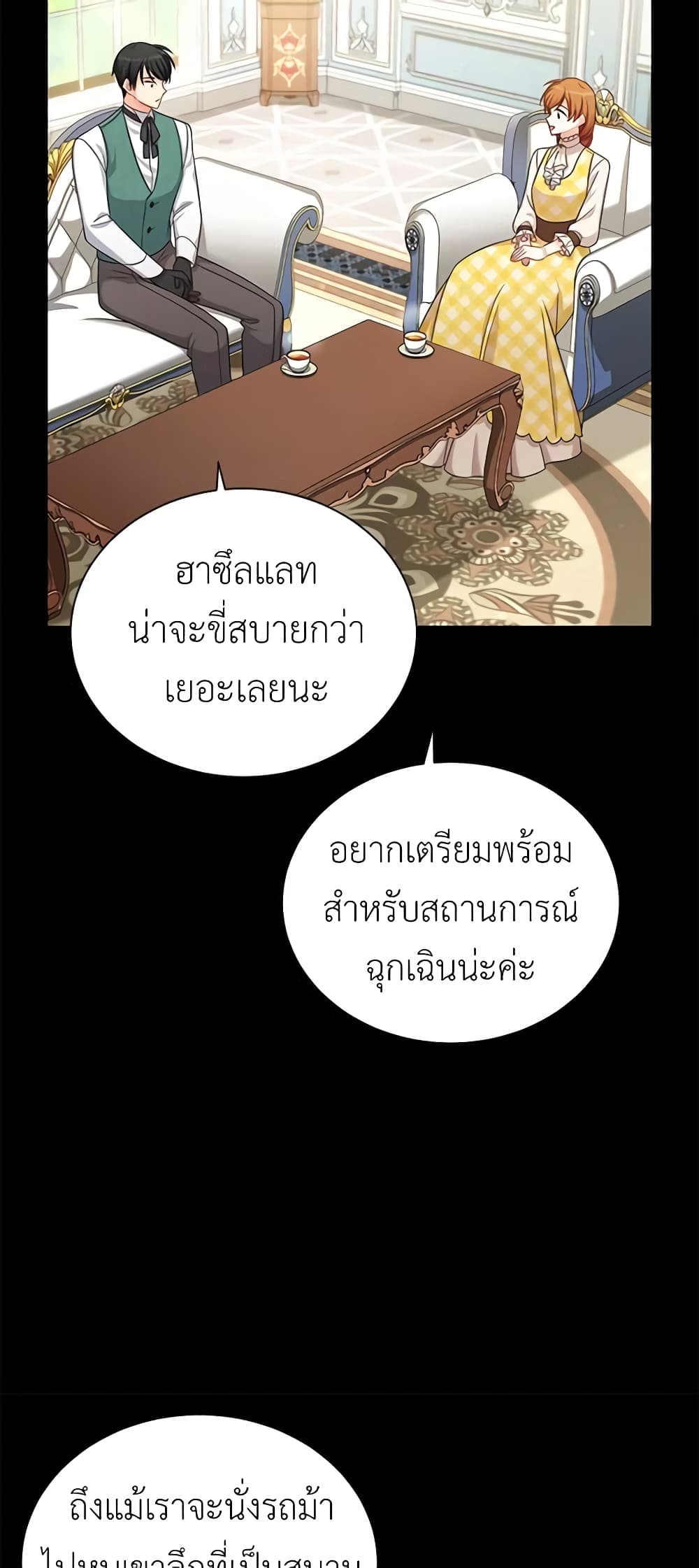อ่านมังงะ The Soulless Duchess หน้าที่ 39 แปลไทย