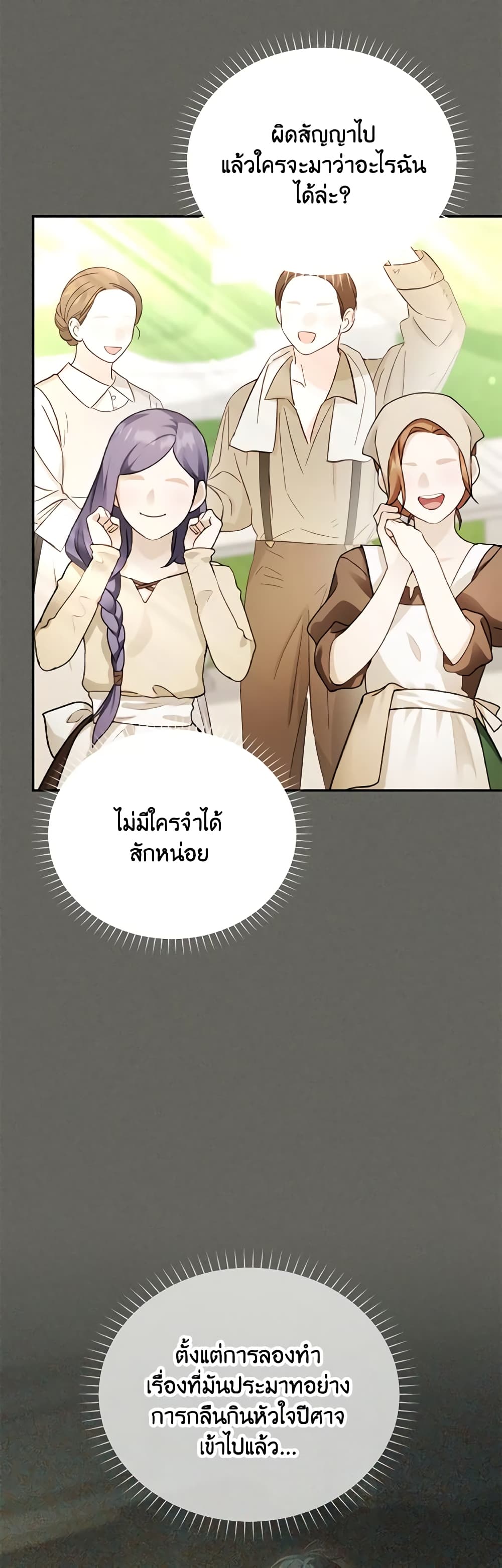 อ่านมังงะ The Soulless Duchess หน้าที่ 71 แปลไทย