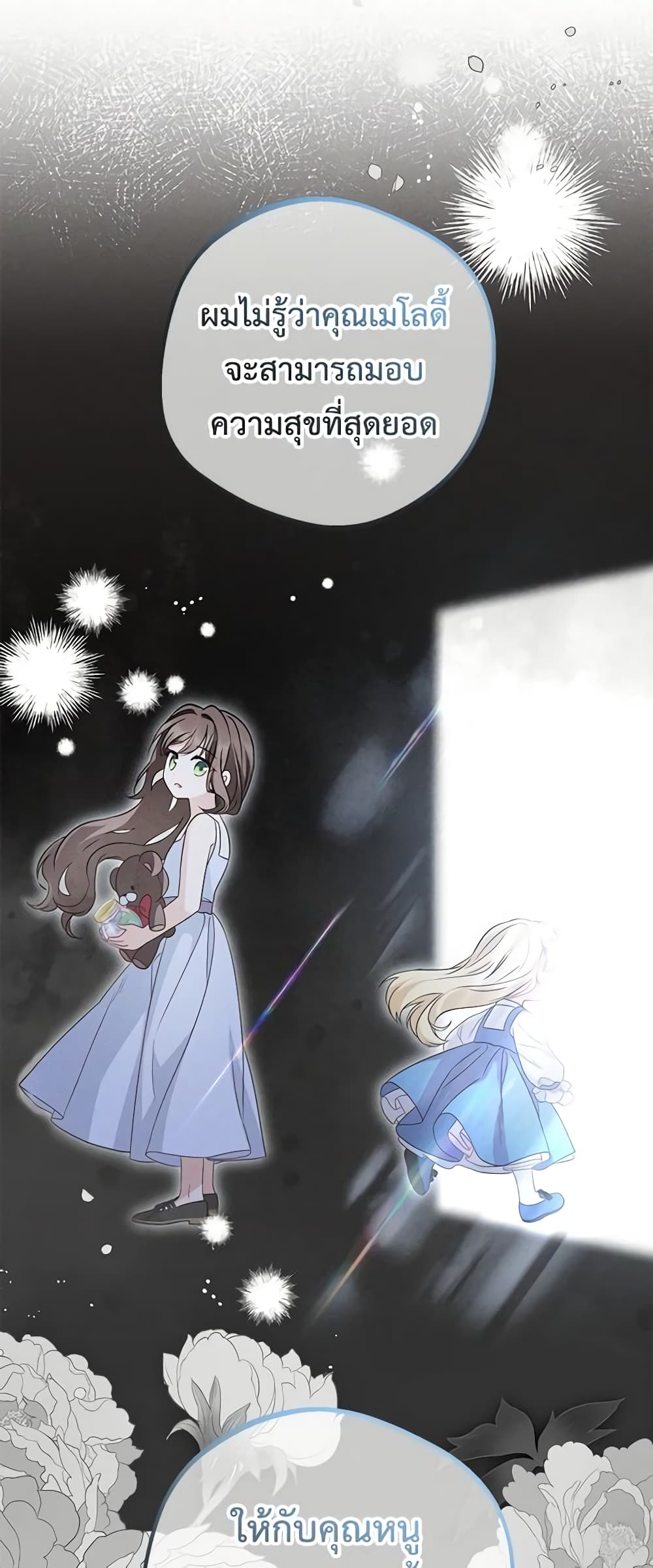 อ่านมังงะ The Villainess Is Shy In Receiving Love หน้าที่ 77 แปลไทย