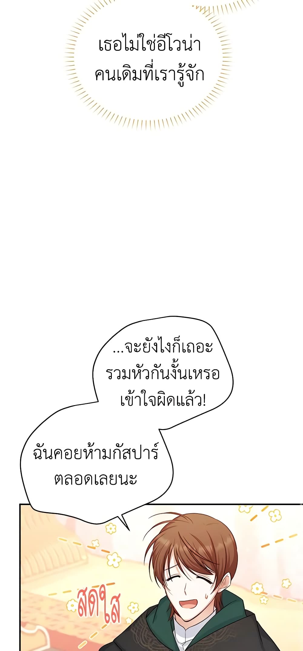 อ่านมังงะ The Soulless Duchess หน้าที่ 33 แปลไทย