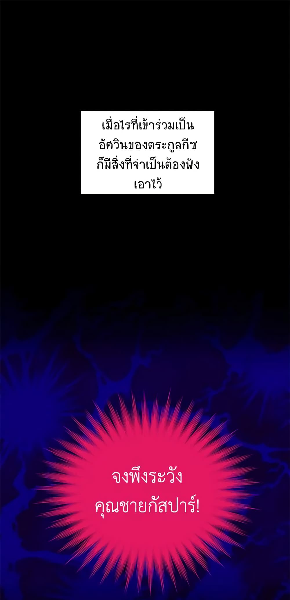 อ่านมังงะ The Soulless Duchess หน้าที่ 3 แปลไทย