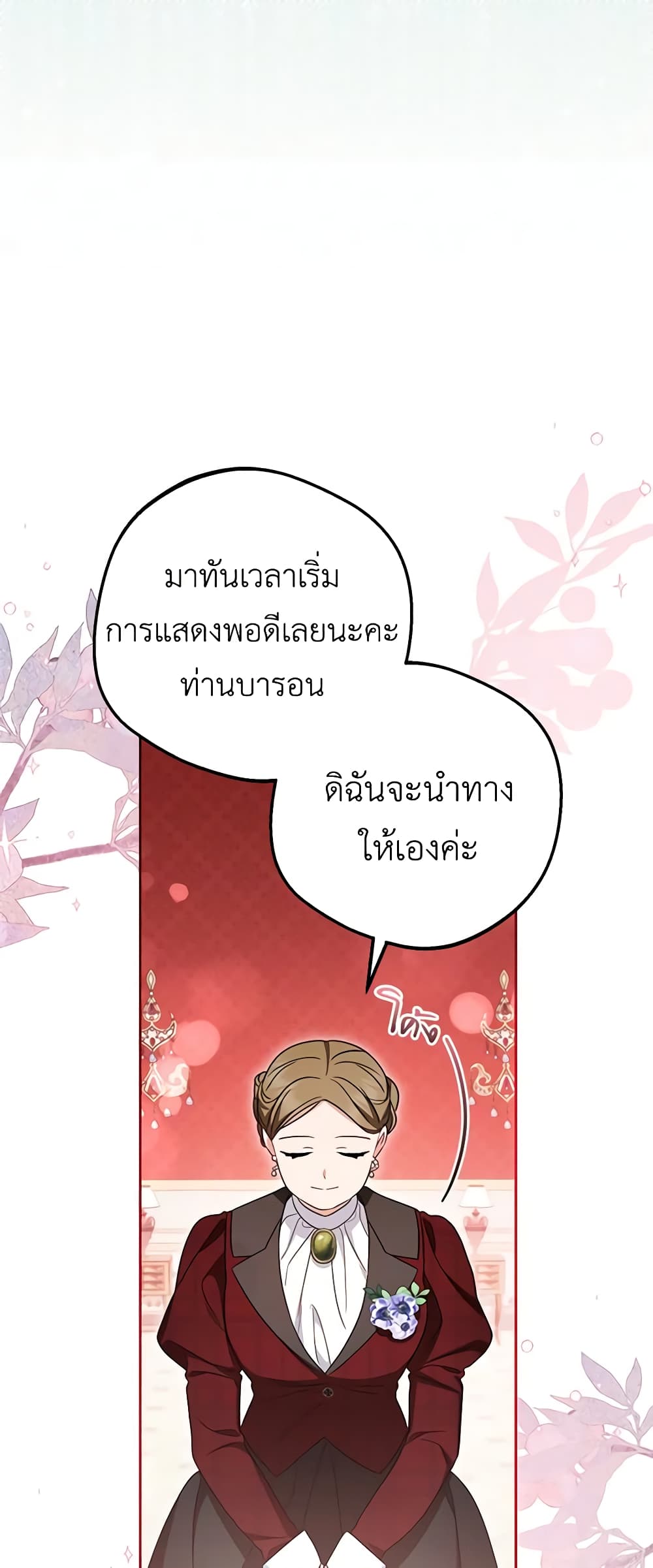 อ่านมังงะ The Villainess Is Shy In Receiving Love หน้าที่ 39 แปลไทย