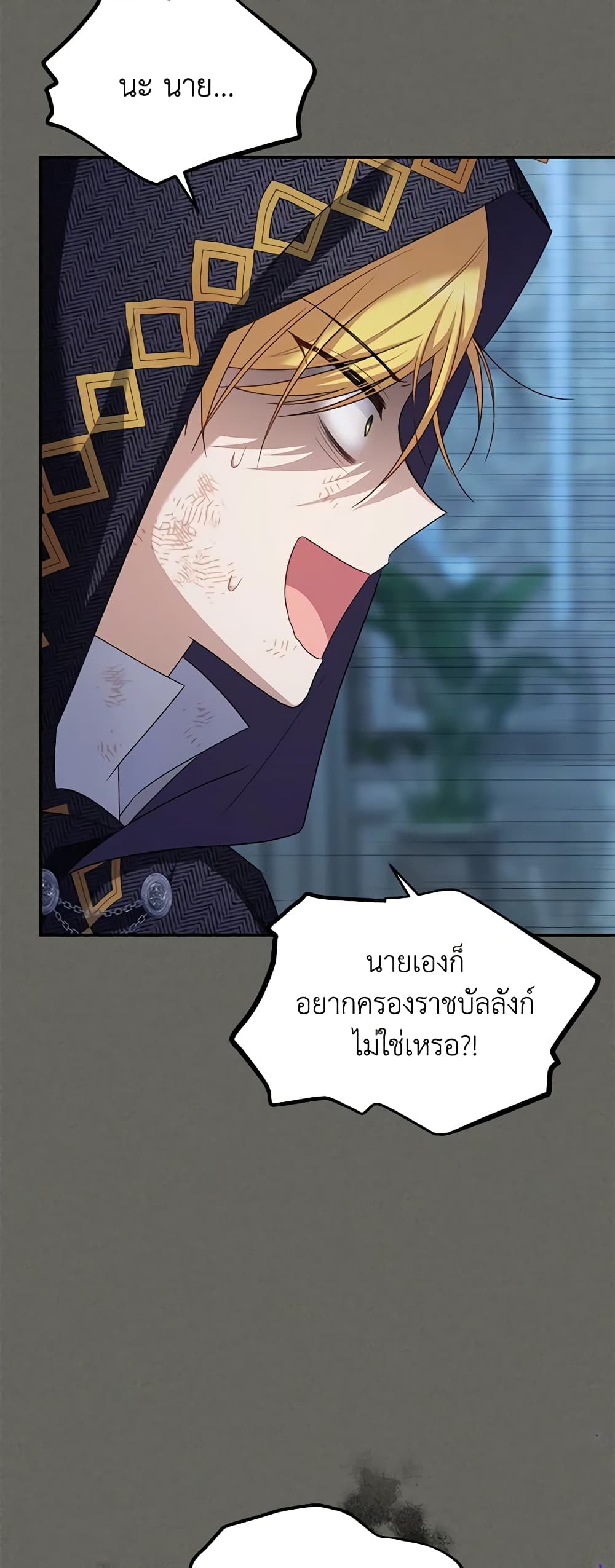 อ่านมังงะ The Soulless Duchess หน้าที่ 13 แปลไทย