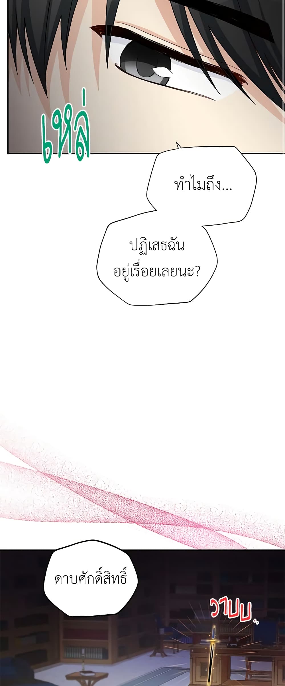 อ่านมังงะ The Soulless Duchess หน้าที่ 59 แปลไทย อ่านมังงะ The Soulless Duchess หน้าที่ 59 แปลไทย
