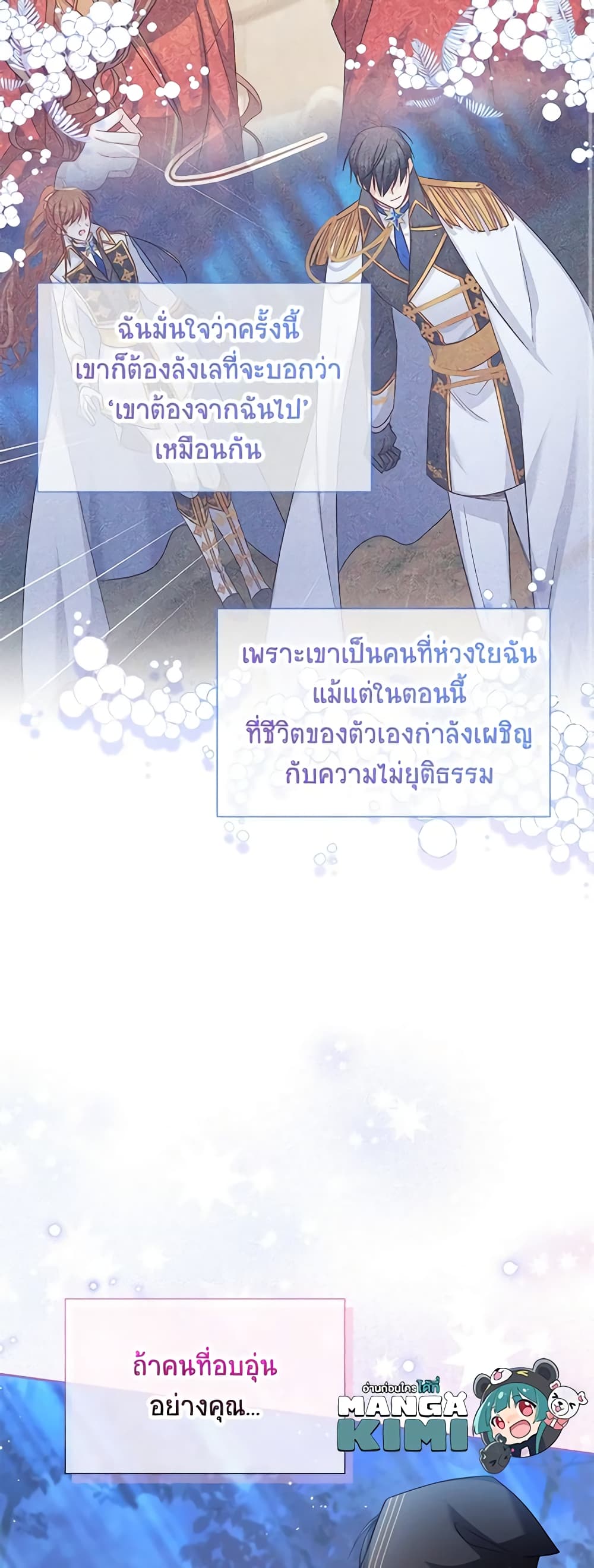 อ่านมังงะ The Soulless Duchess หน้าที่ 77 แปลไทย