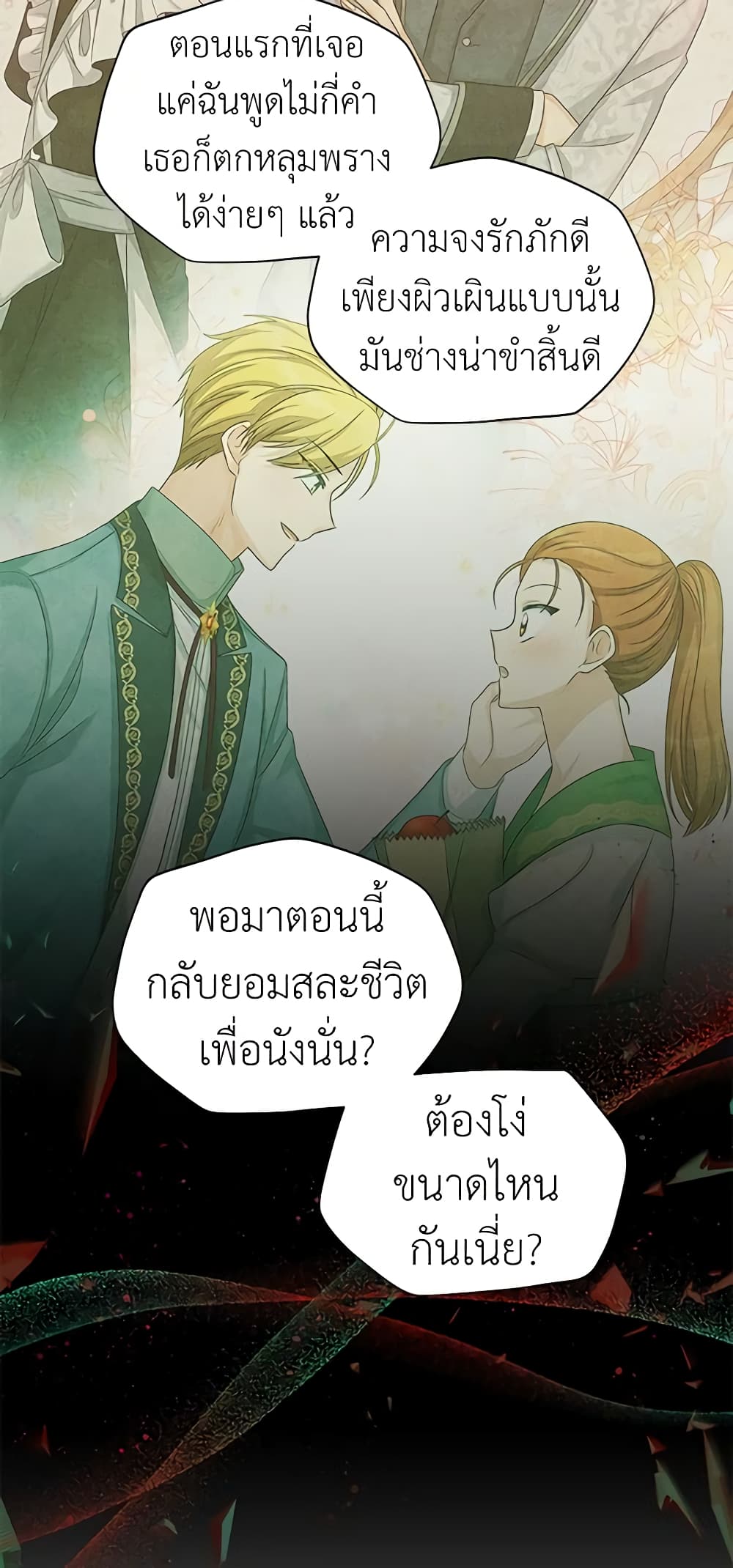 อ่านมังงะ The Soulless Duchess หน้าที่ 77 แปลไทย