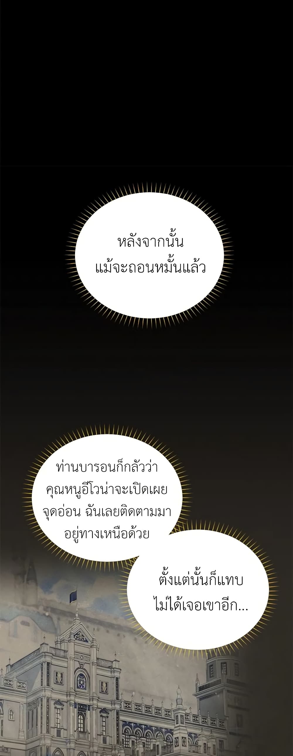 อ่านมังงะ The Soulless Duchess หน้าที่ 39 แปลไทย