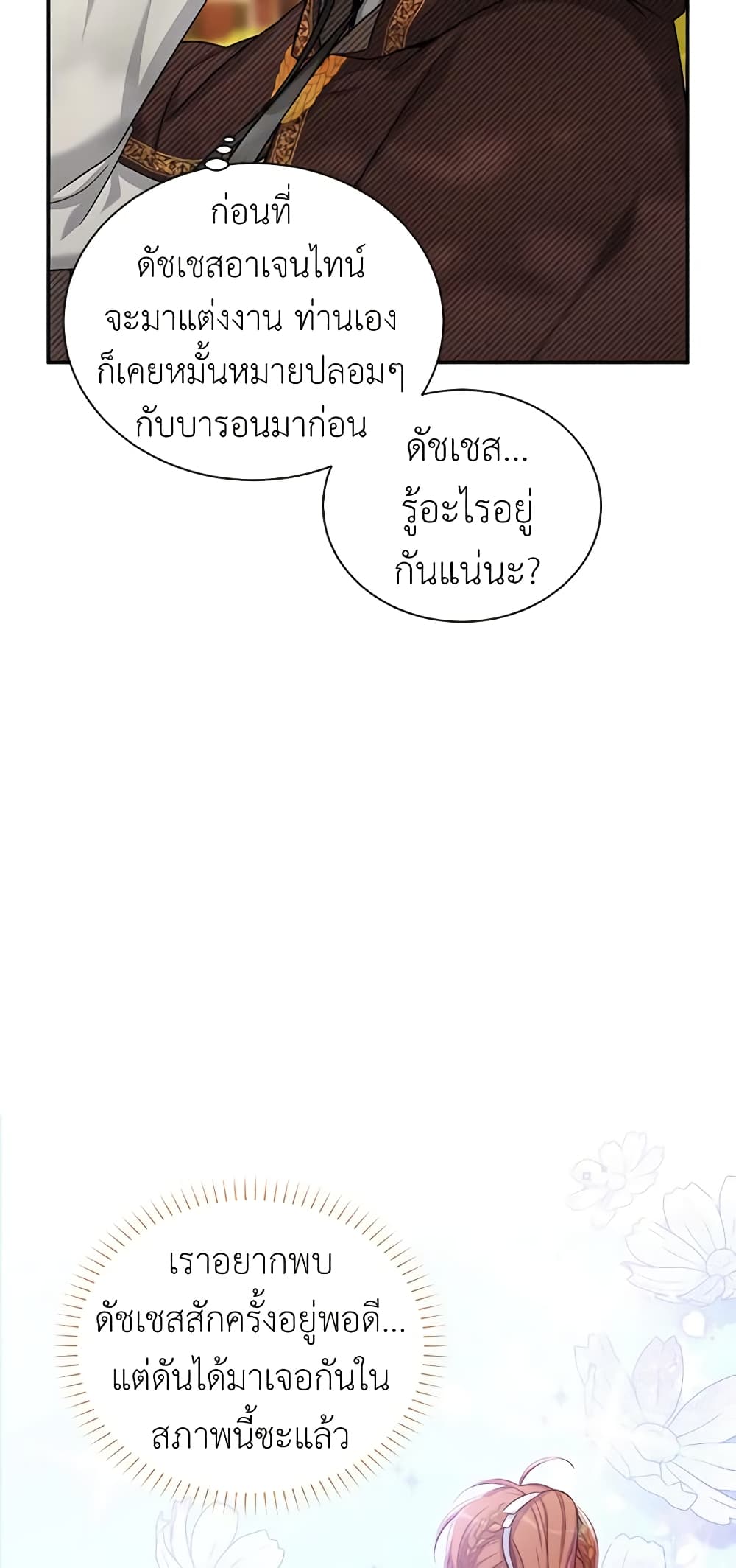 อ่านมังงะ The Soulless Duchess หน้าที่ 3 แปลไทย