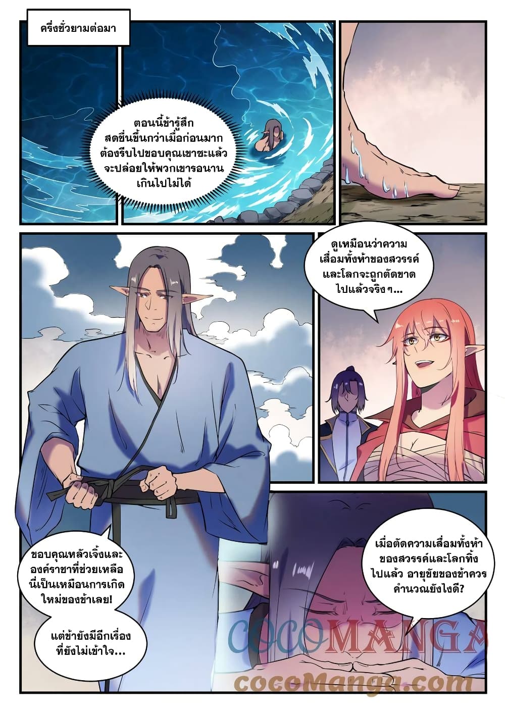 อ่านมังงะ Bailian Chengshen หน้าที่ 19 แปลไทย