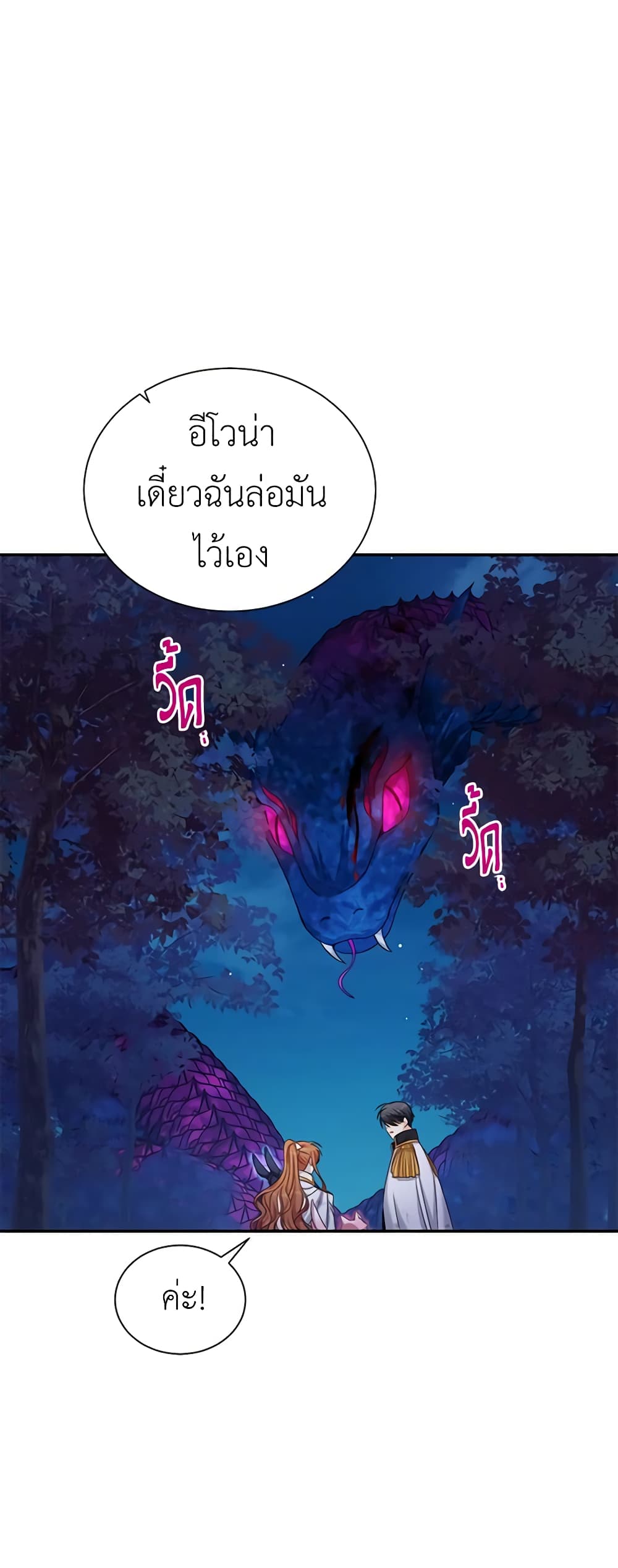 อ่านมังงะ The Soulless Duchess หน้าที่ 15 แปลไทย